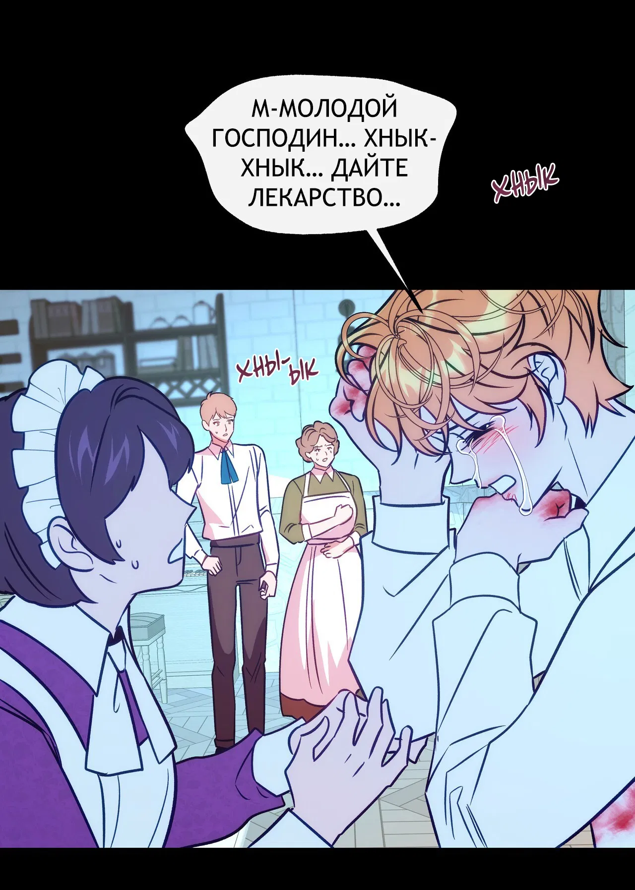 Манга Особняк Орка - Глава 8 Страница 16