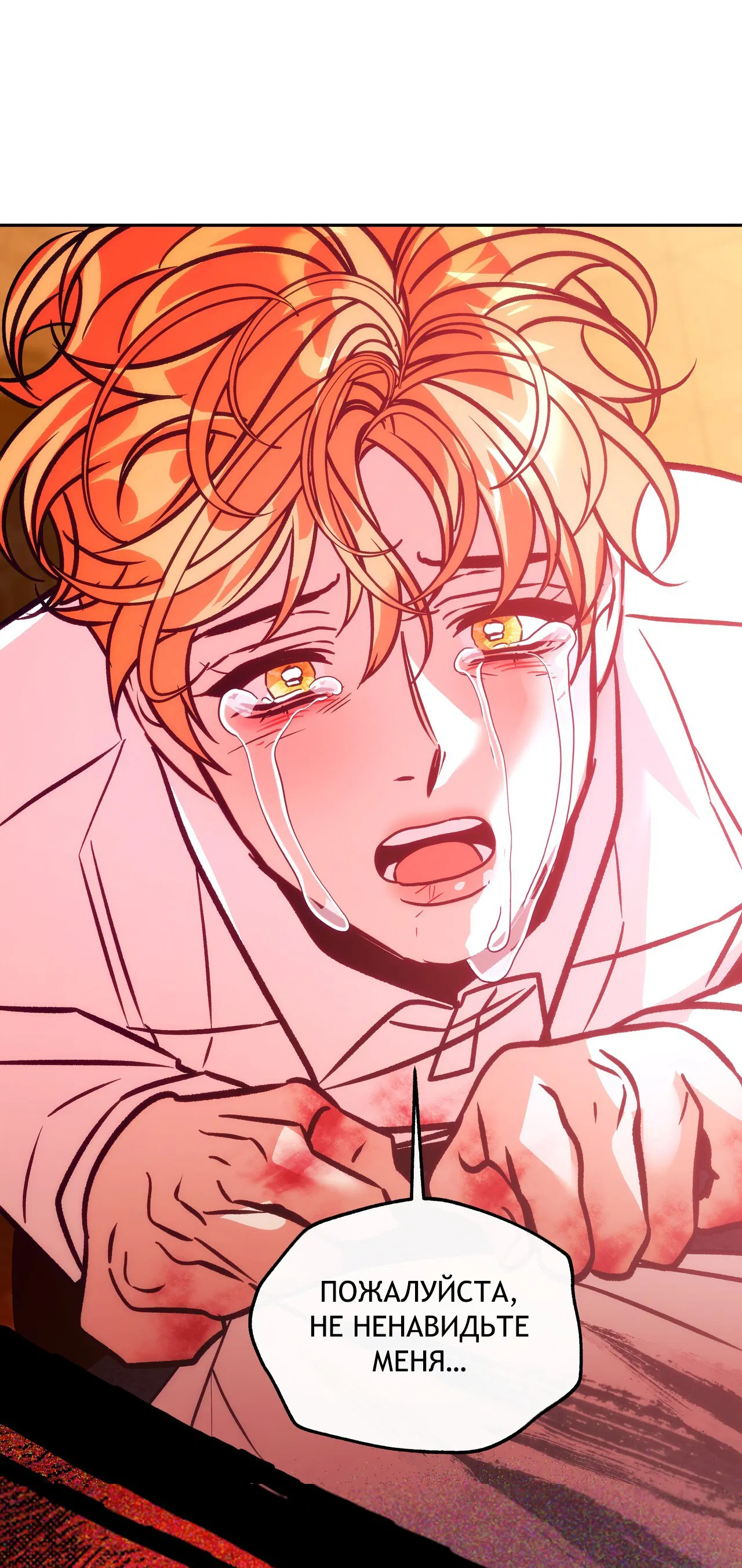 Манга Особняк Орка - Глава 8 Страница 55