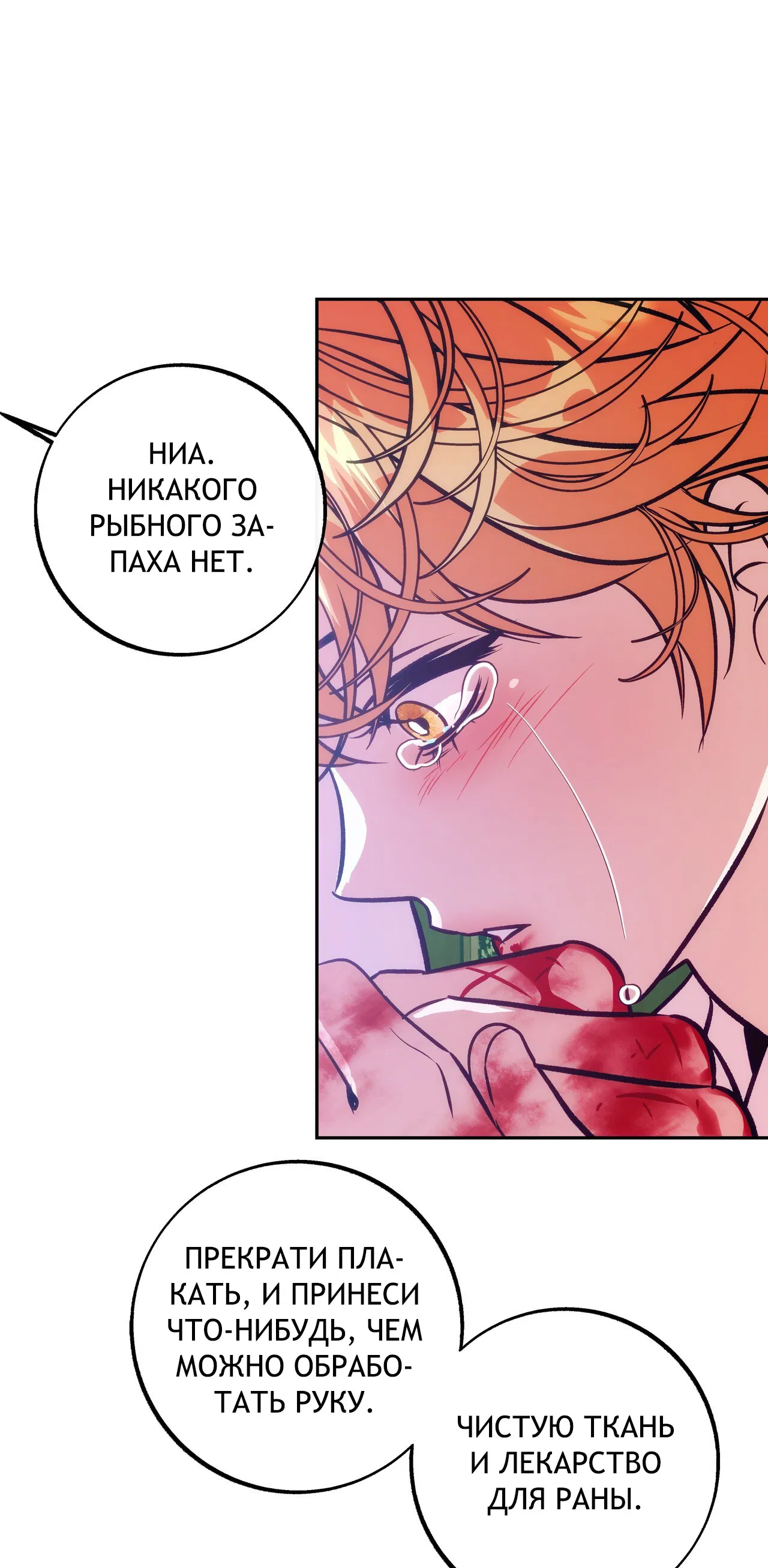 Манга Особняк Орка - Глава 7 Страница 55