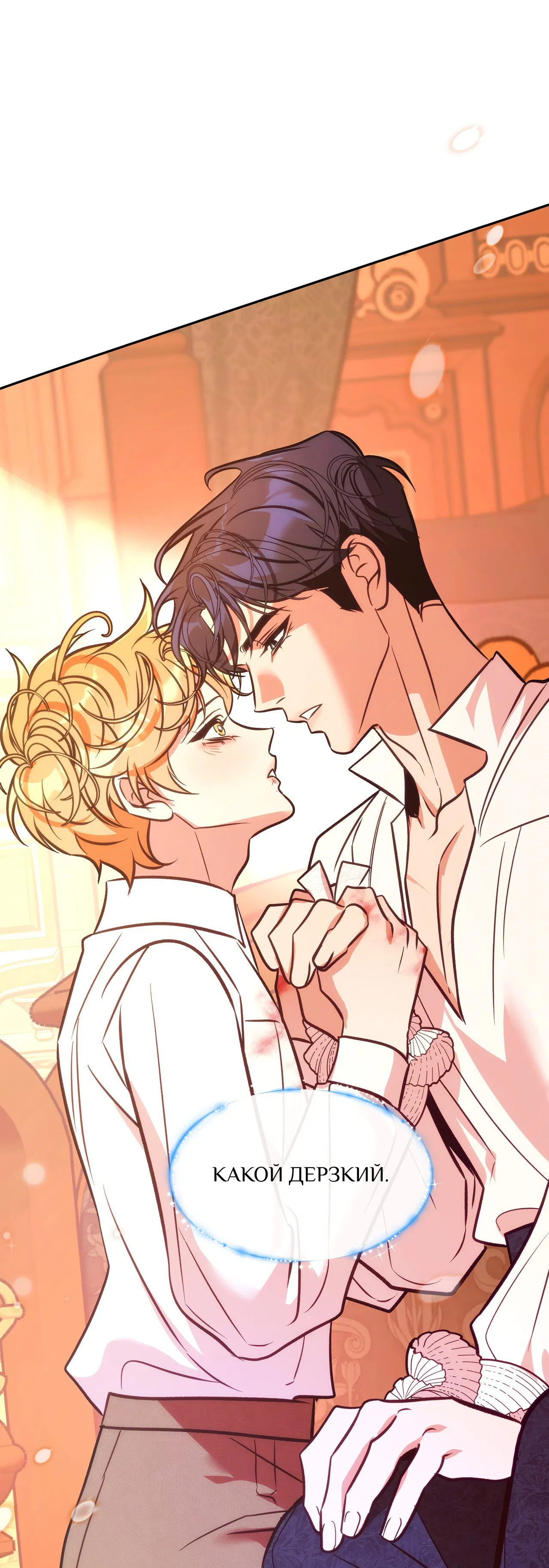 Манга Особняк Орка - Глава 7 Страница 71