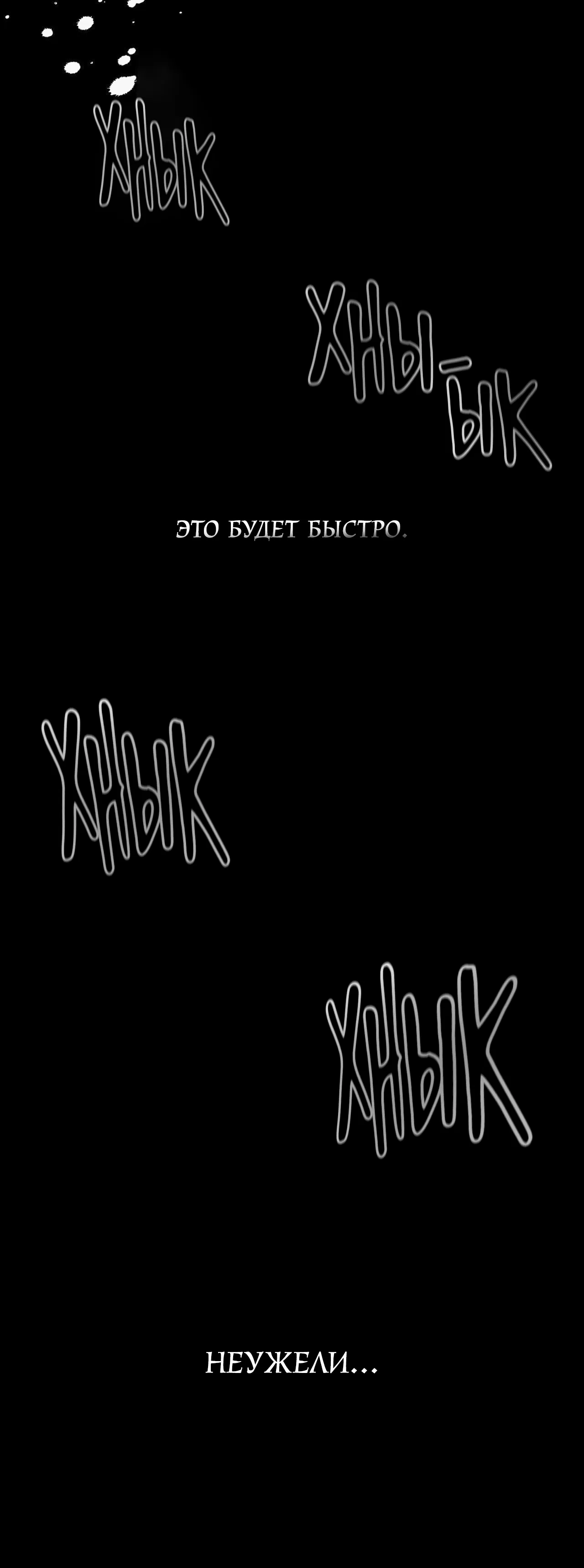 Манга Особняк Орка - Глава 7 Страница 31