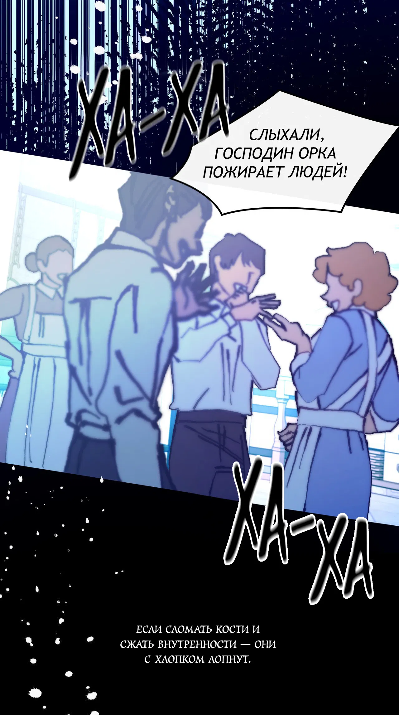 Манга Особняк Орка - Глава 7 Страница 30