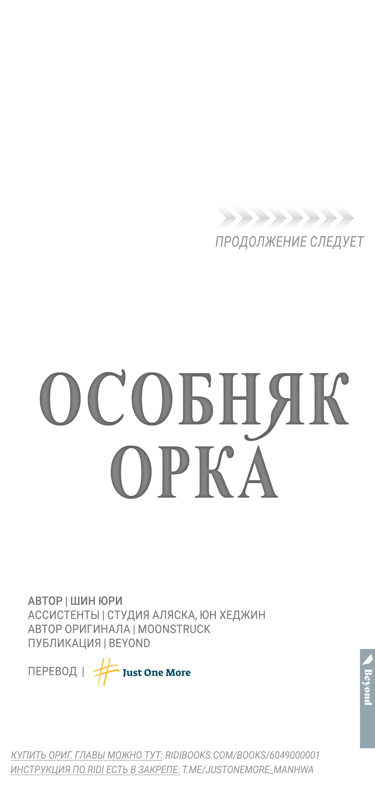 Манга Особняк Орка - Глава 7 Страница 73