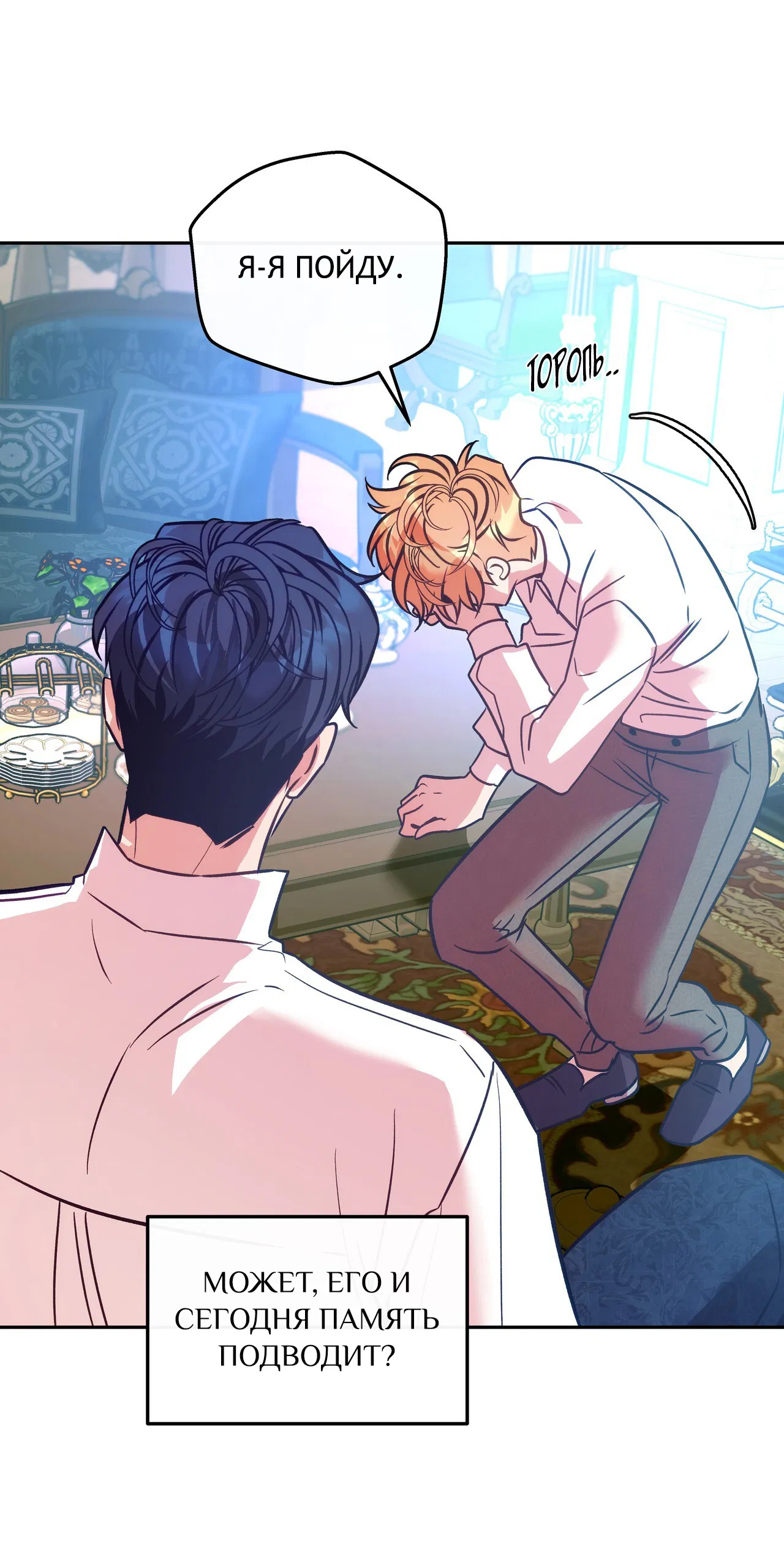 Манга Особняк Орка - Глава 7 Страница 7