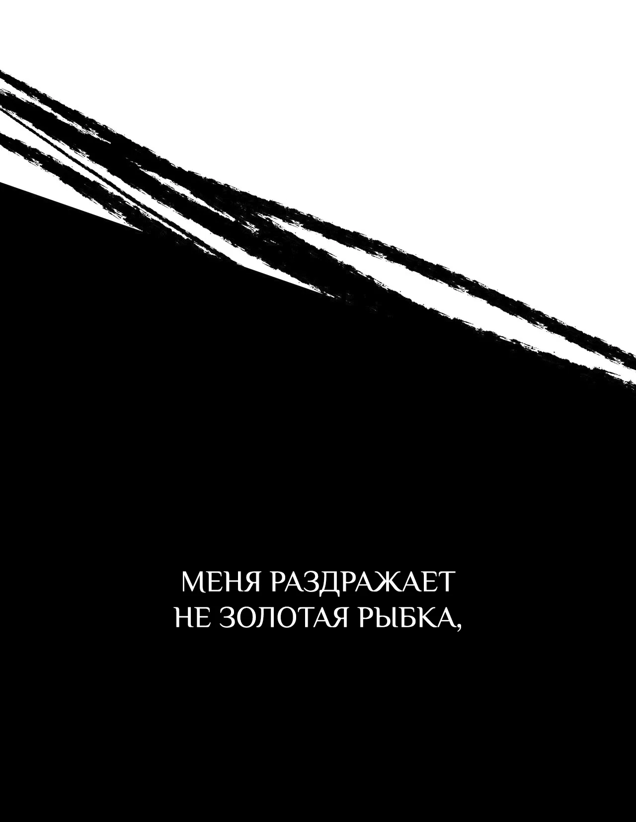 Манга Особняк Орка - Глава 7 Страница 52