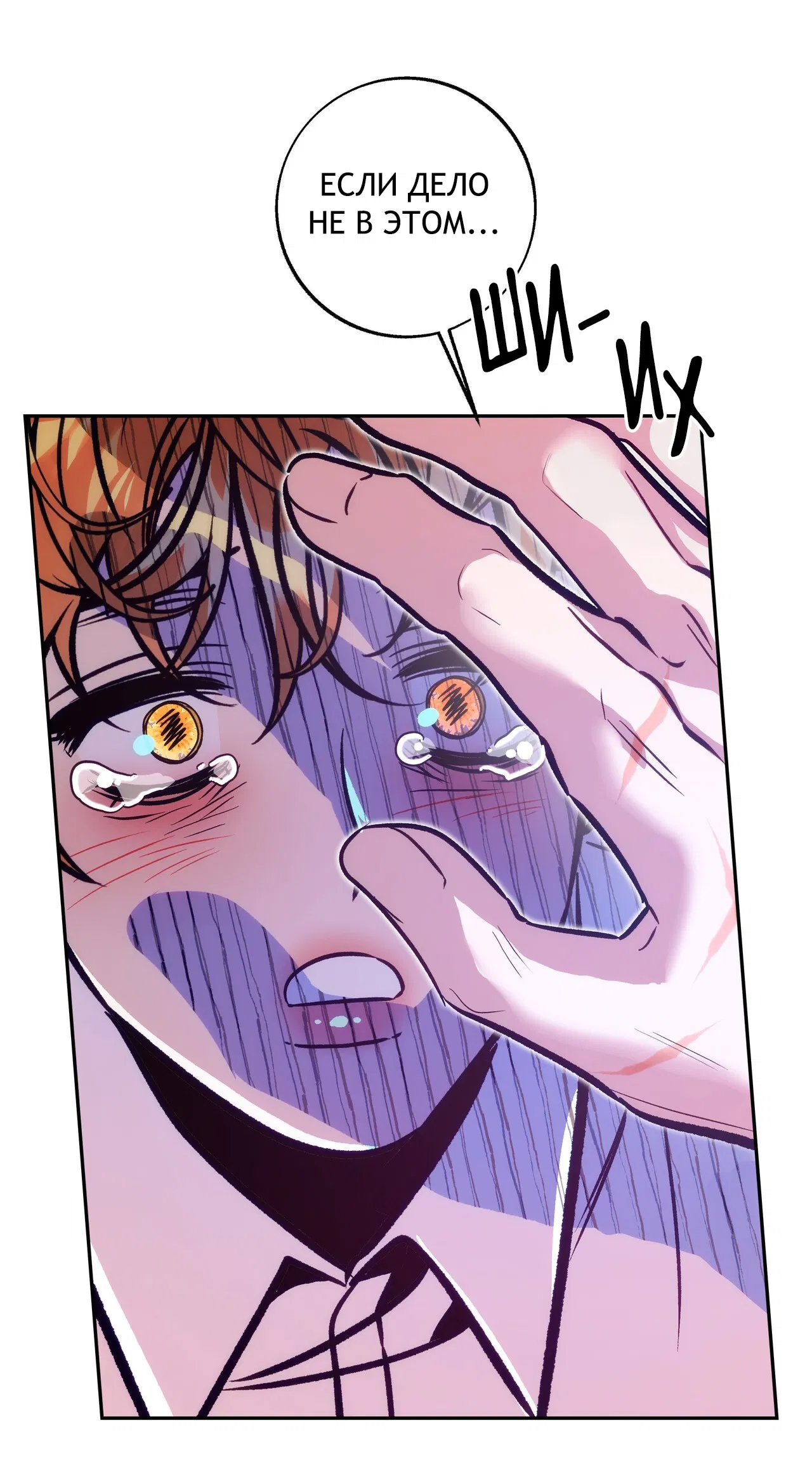 Манга Особняк Орка - Глава 7 Страница 22