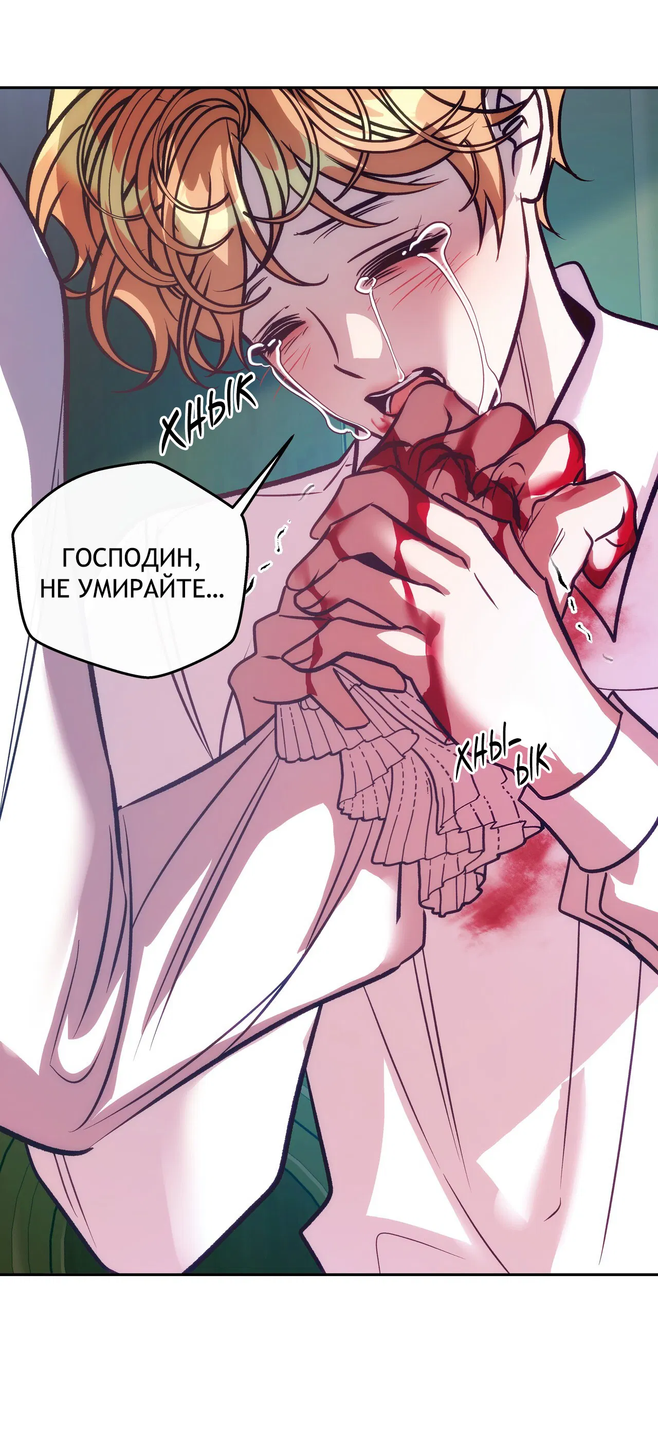 Манга Особняк Орка - Глава 7 Страница 43