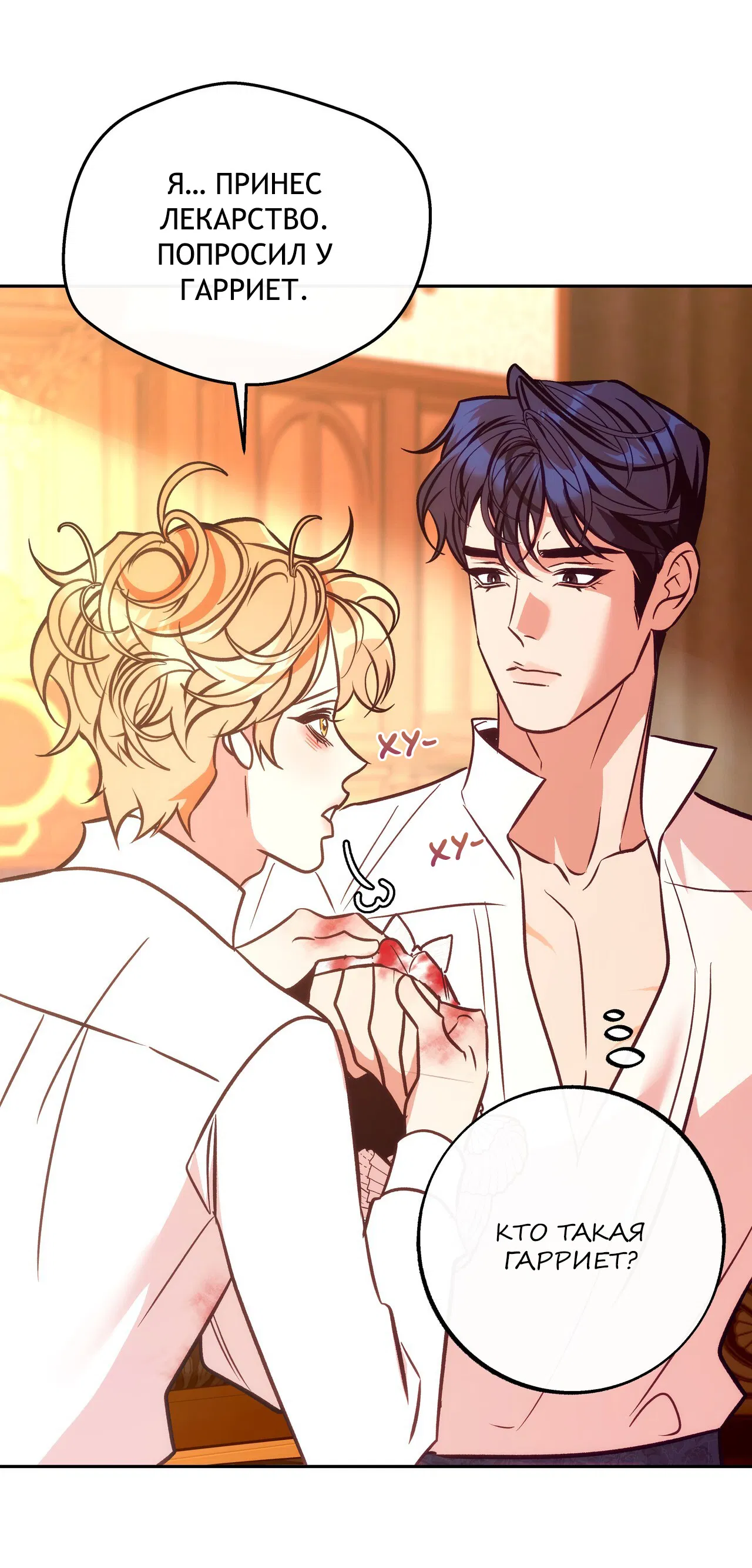 Манга Особняк Орка - Глава 7 Страница 66