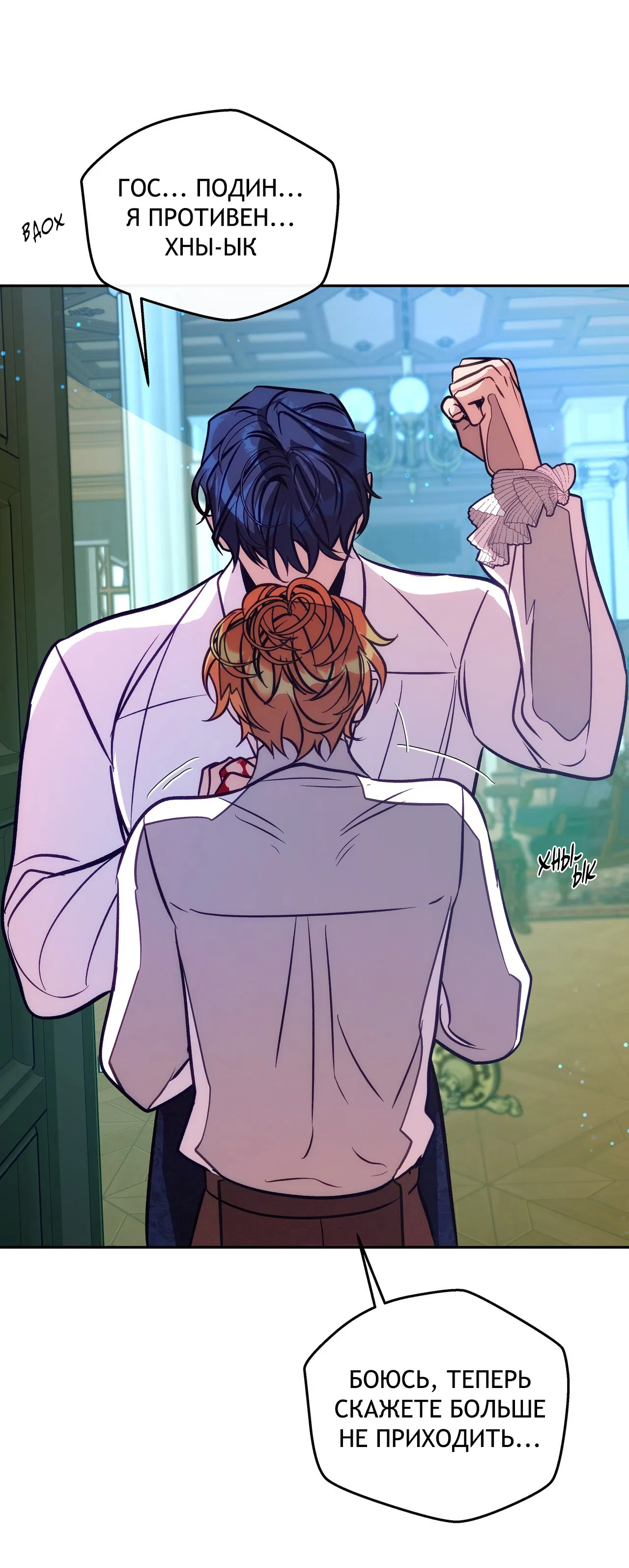 Манга Особняк Орка - Глава 7 Страница 47