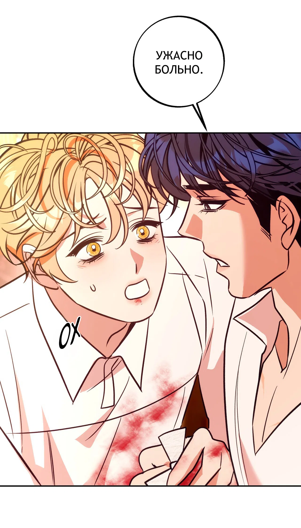 Манга Особняк Орка - Глава 7 Страница 64