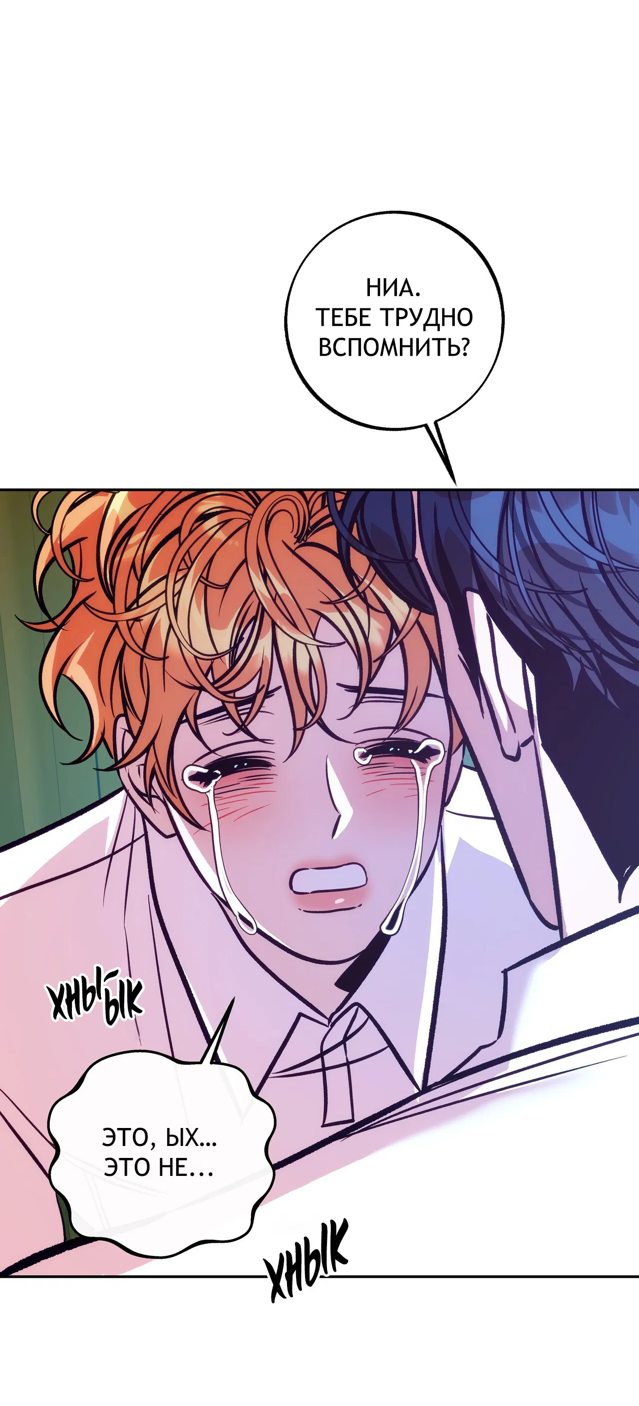 Манга Особняк Орка - Глава 7 Страница 21