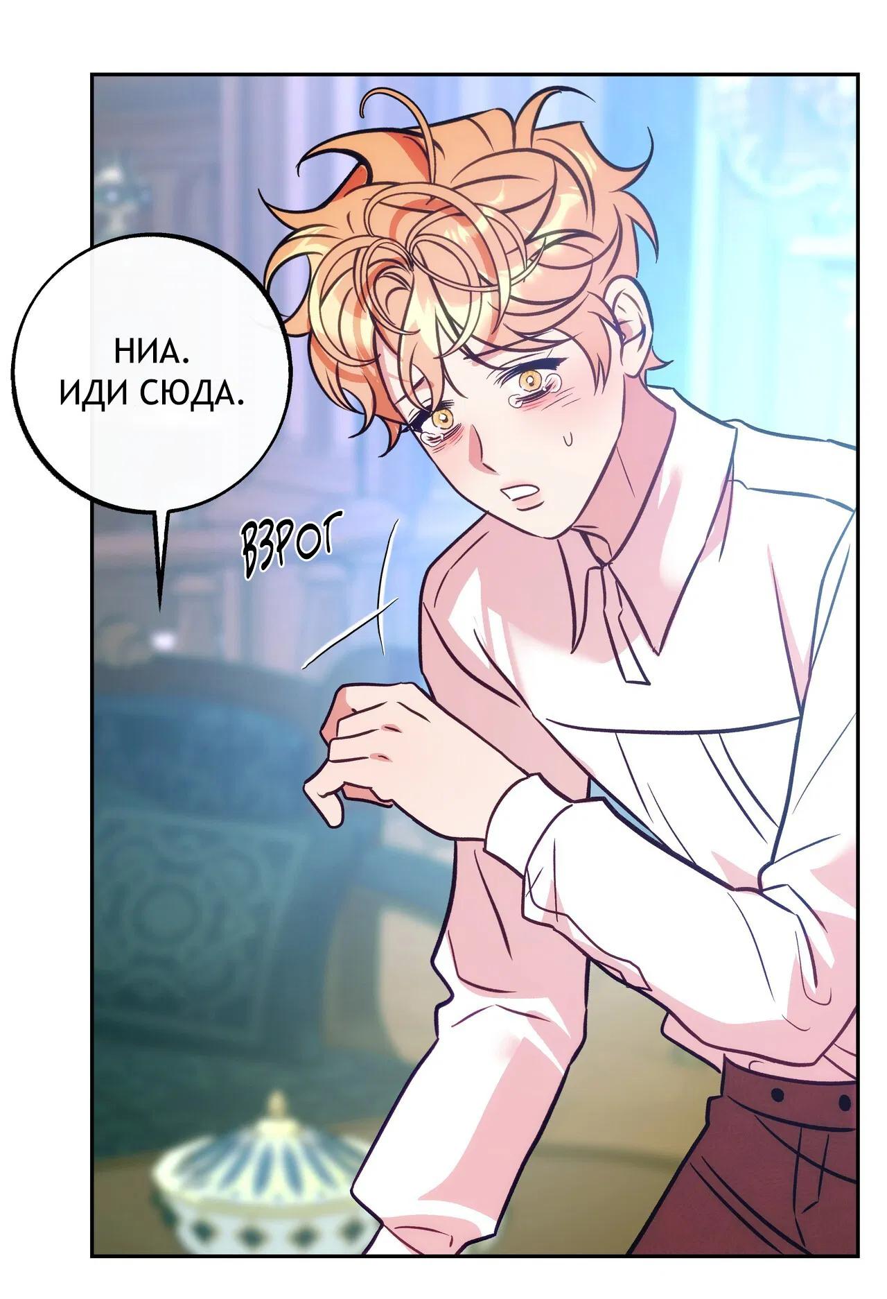 Манга Особняк Орка - Глава 7 Страница 8