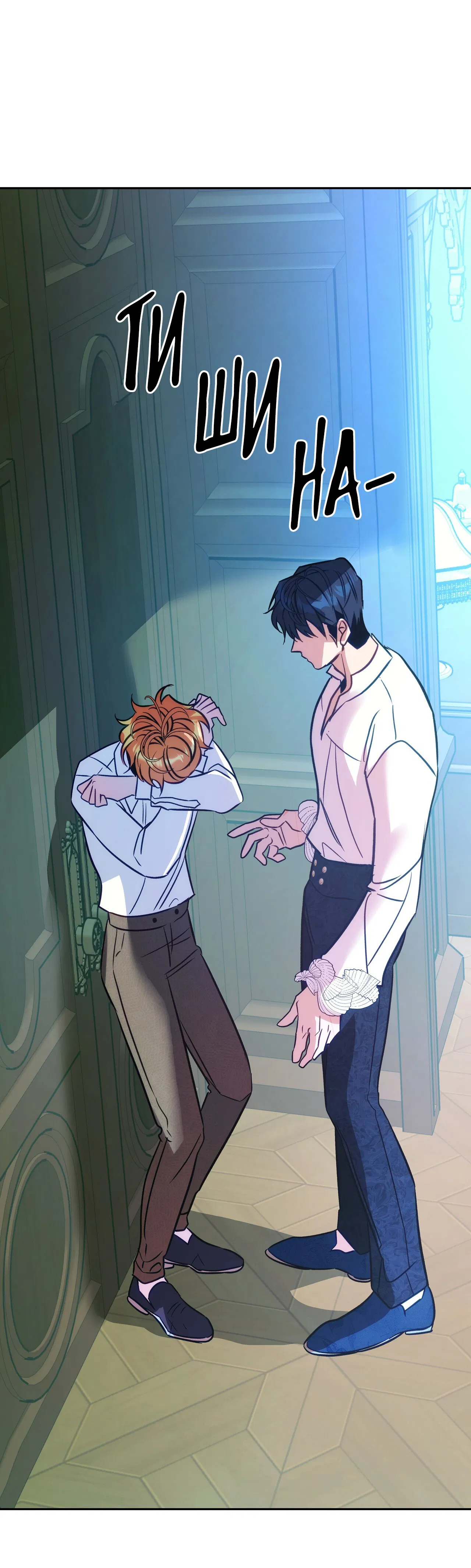 Манга Особняк Орка - Глава 7 Страница 24