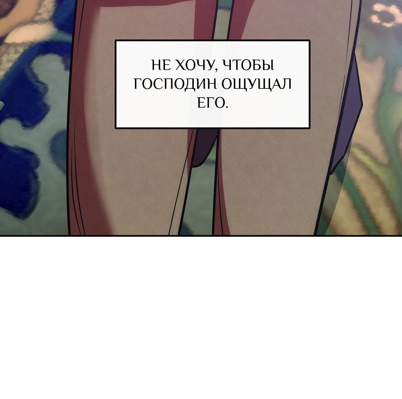 Манга Особняк Орка - Глава 7 Страница 4