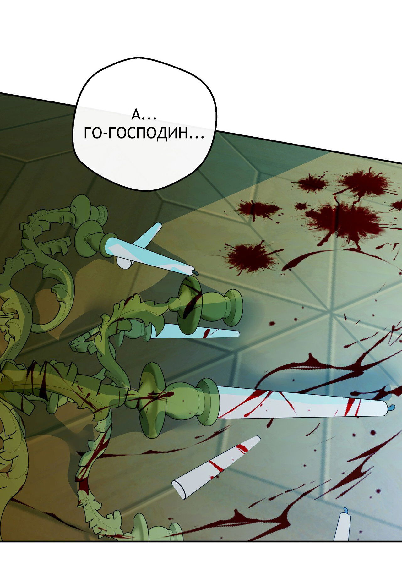 Манга Особняк Орка - Глава 7 Страница 38