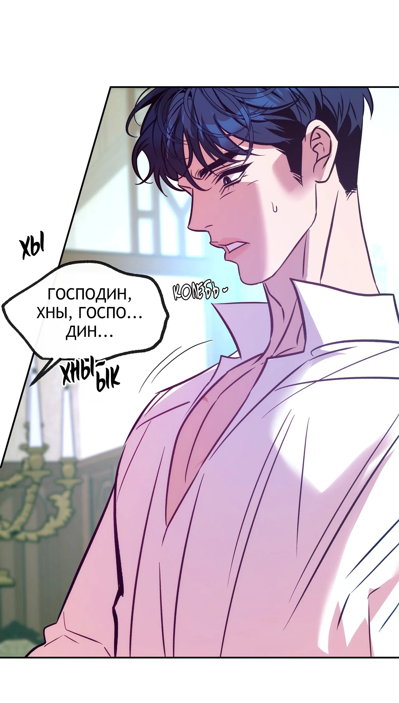 Манга Особняк Орка - Глава 7 Страница 20