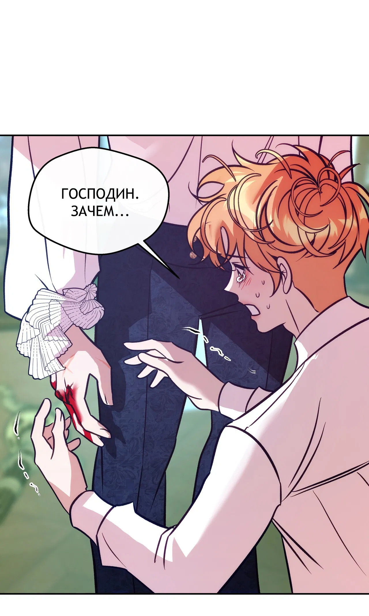 Манга Особняк Орка - Глава 7 Страница 39