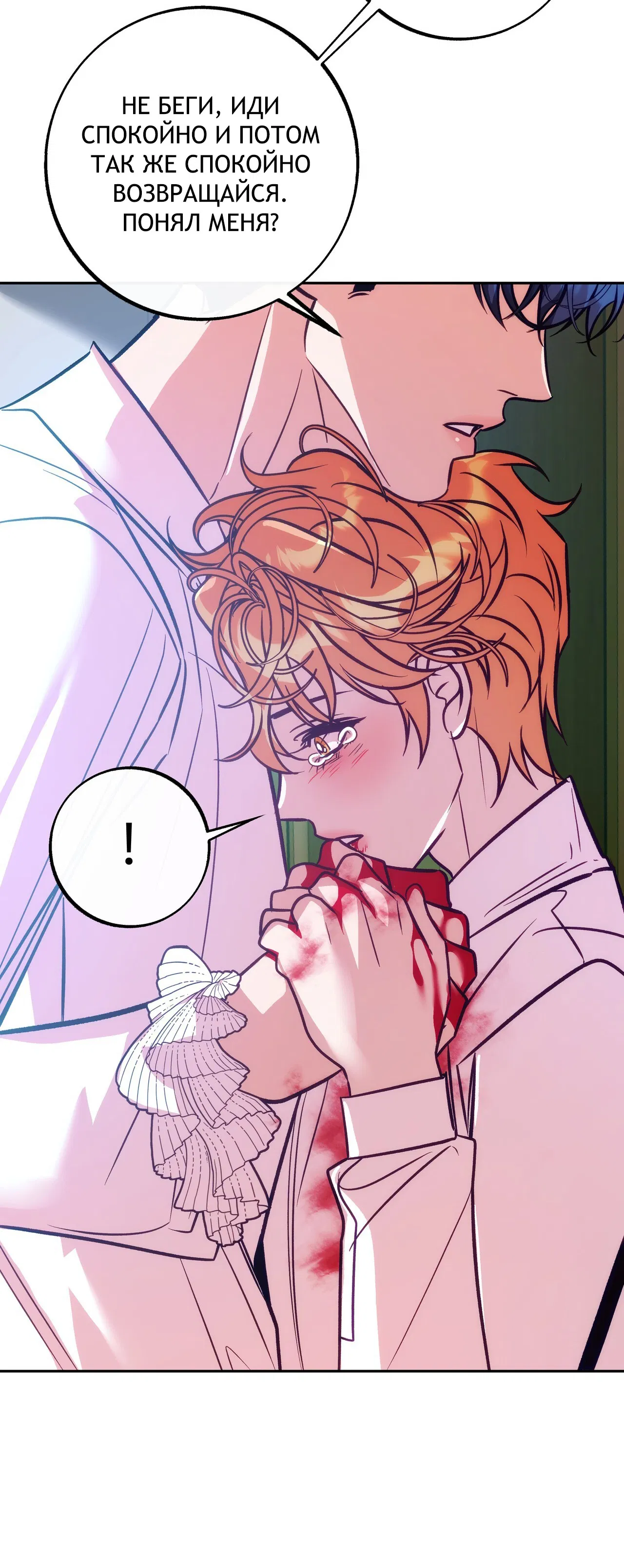 Манга Особняк Орка - Глава 7 Страница 56