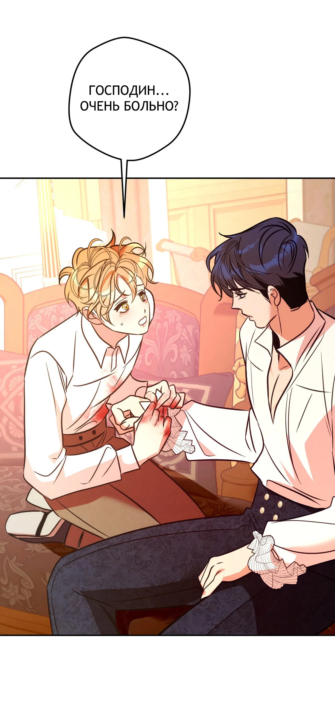 Манга Особняк Орка - Глава 7 Страница 63