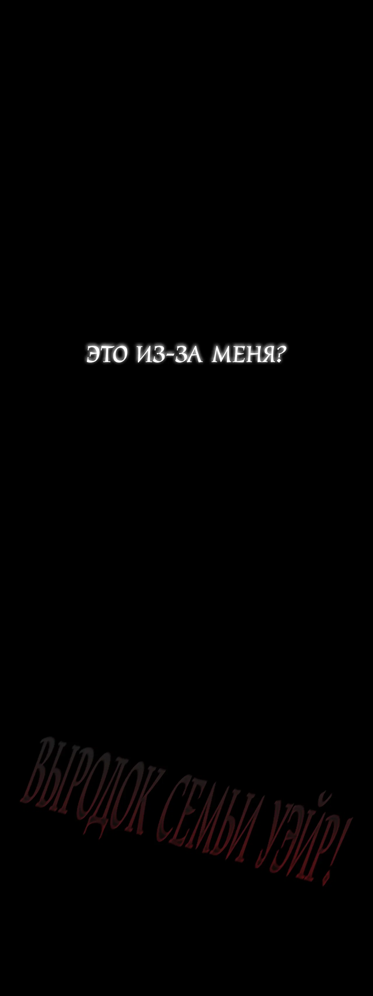 Манга Особняк Орка - Глава 7 Страница 32