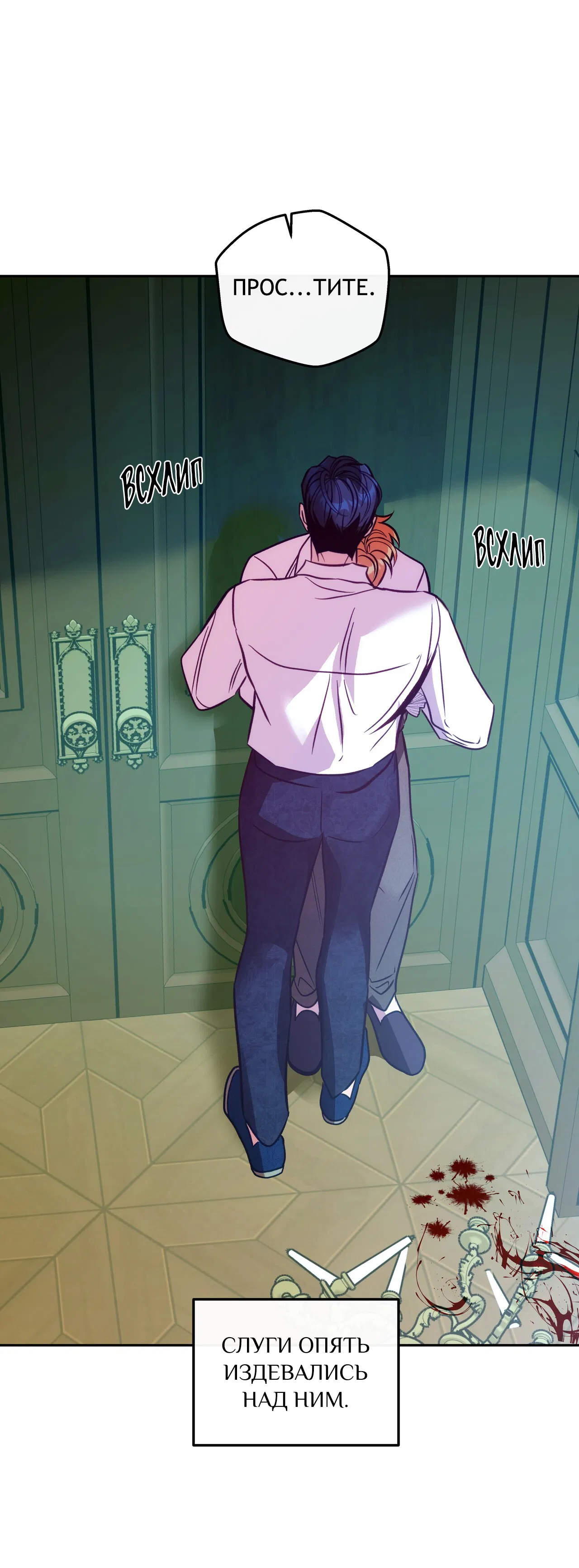 Манга Особняк Орка - Глава 7 Страница 51