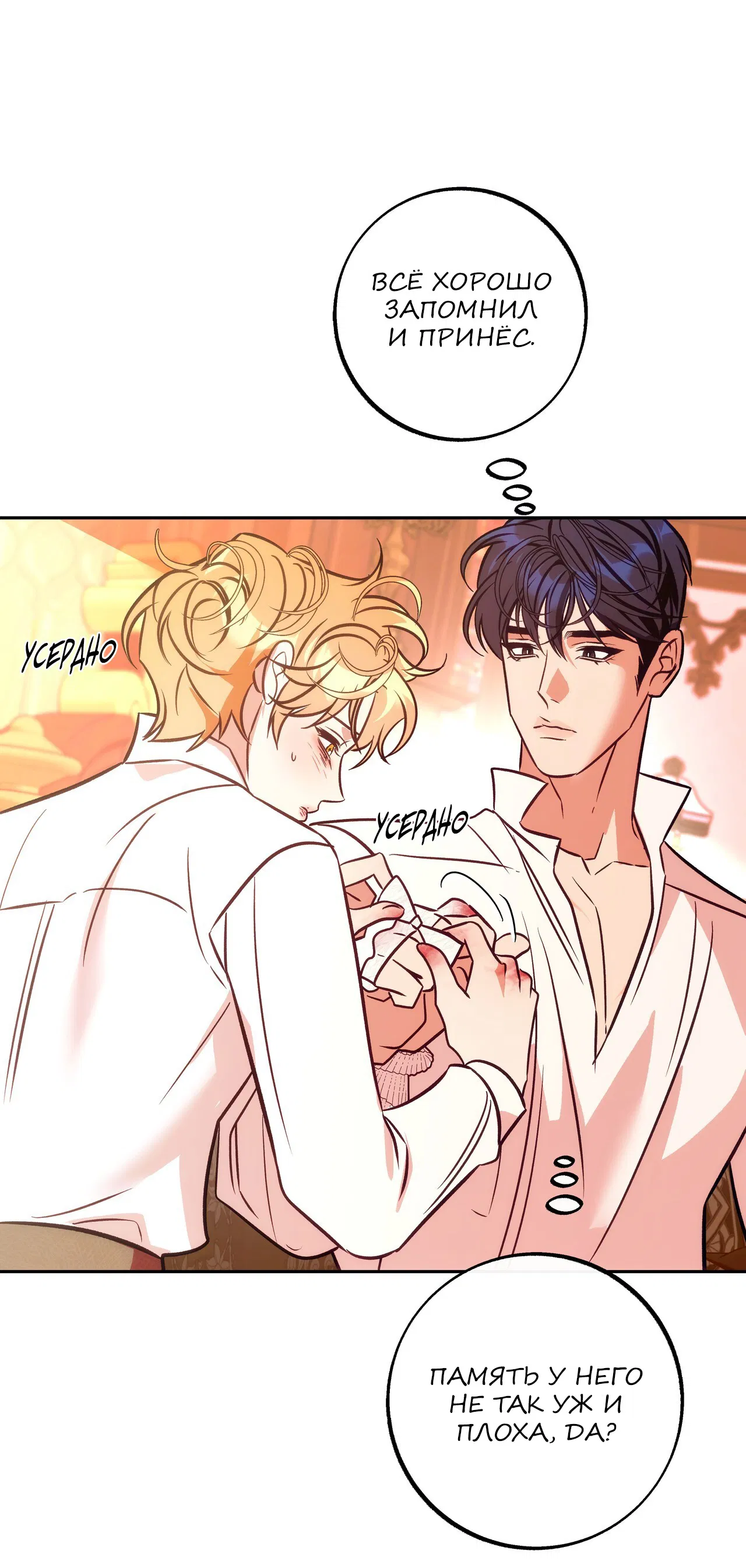 Манга Особняк Орка - Глава 7 Страница 62