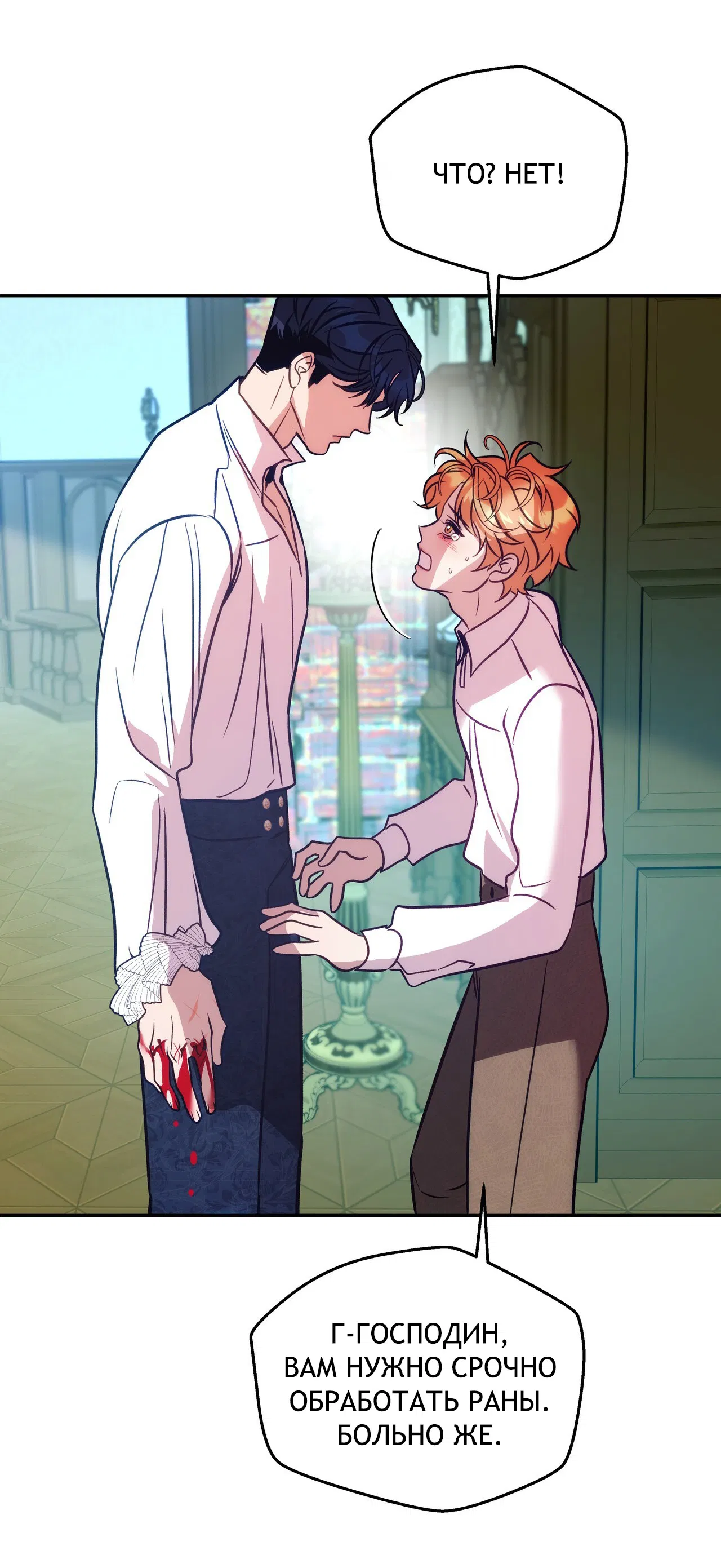 Манга Особняк Орка - Глава 7 Страница 41