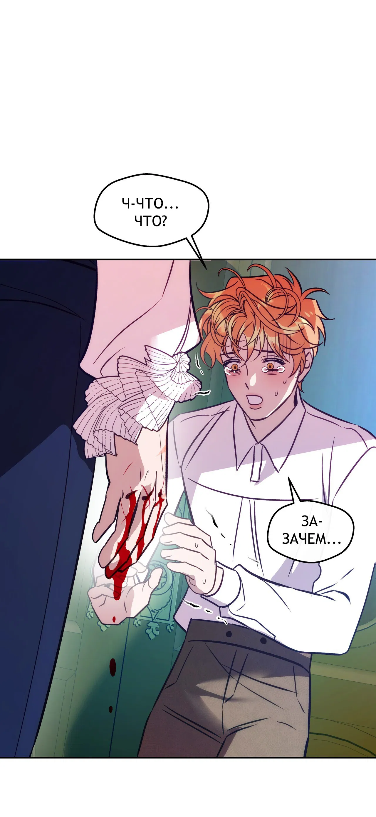 Манга Особняк Орка - Глава 7 Страница 36