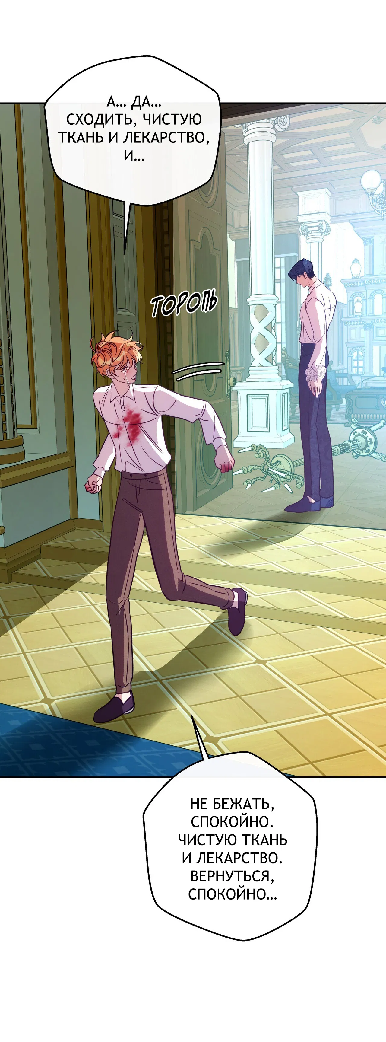 Манга Особняк Орка - Глава 7 Страница 57