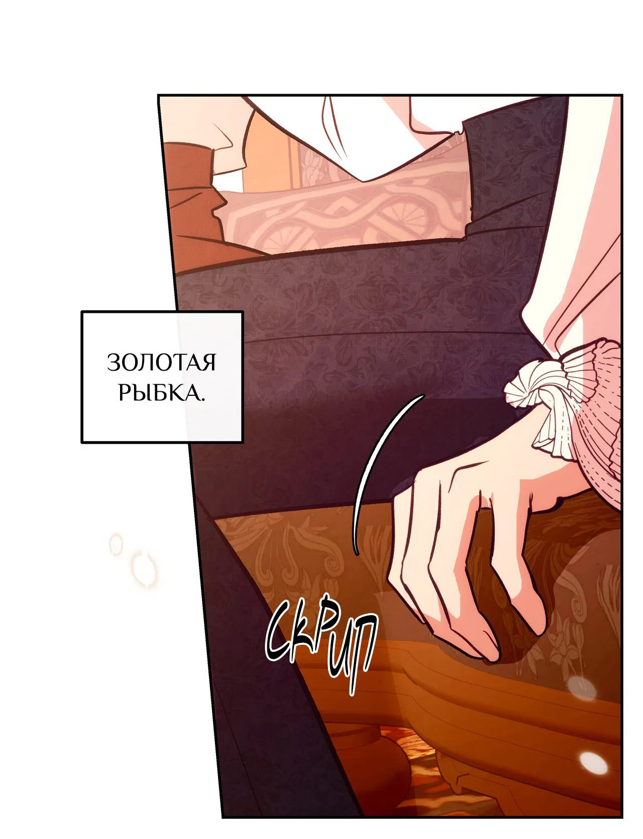 Манга Особняк Орка - Глава 7 Страница 70