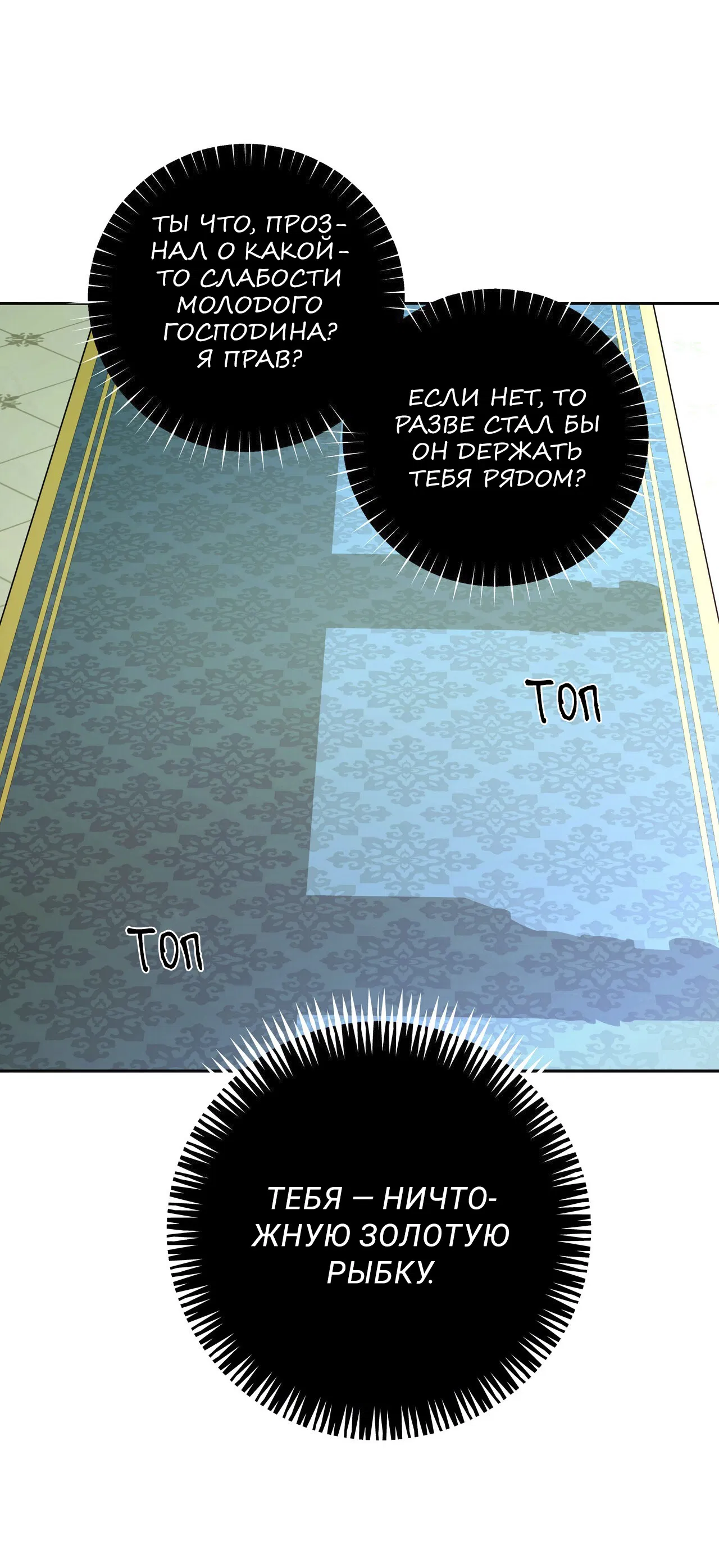 Манга Особняк Орка - Глава 6 Страница 44