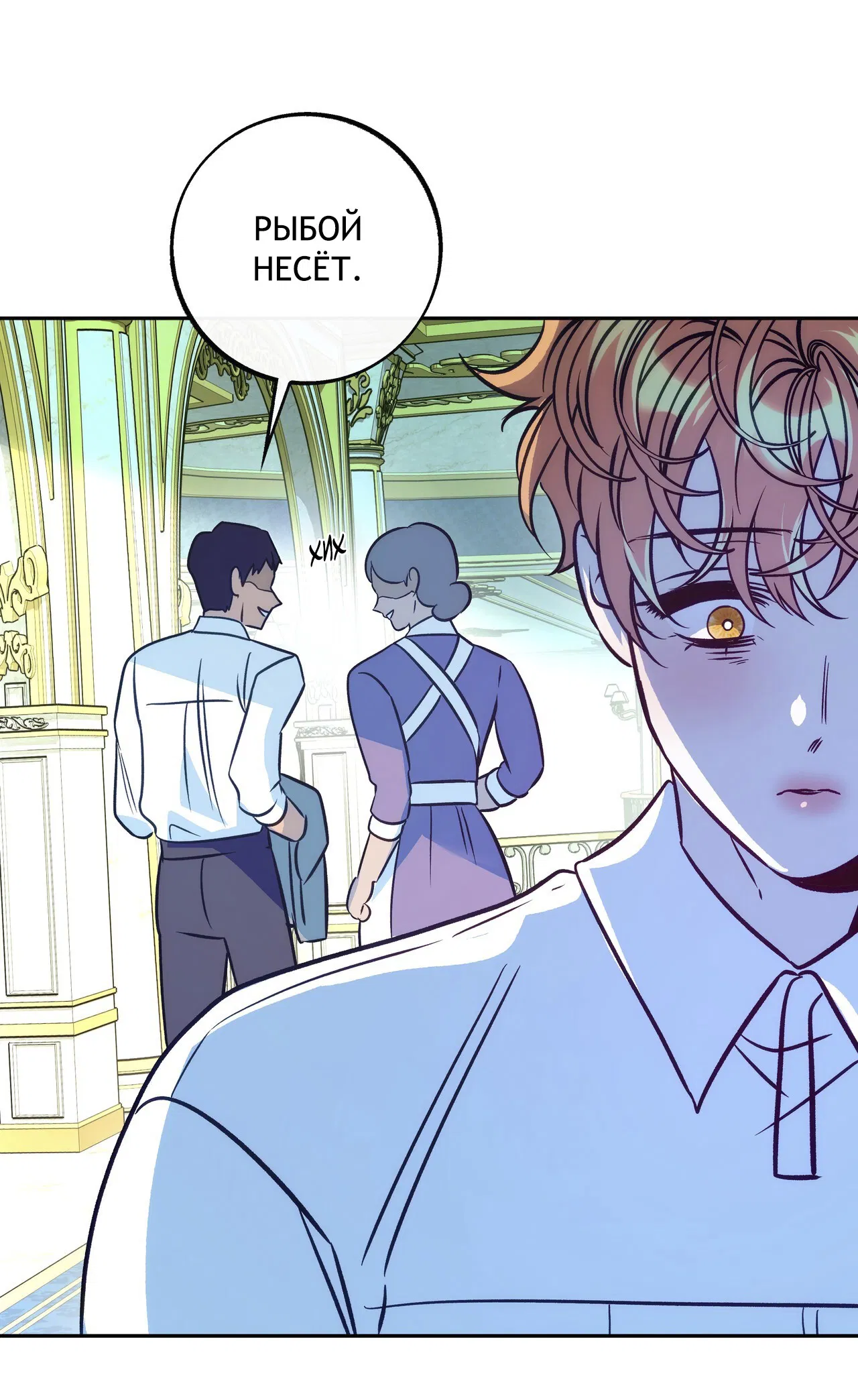 Манга Особняк Орка - Глава 6 Страница 47