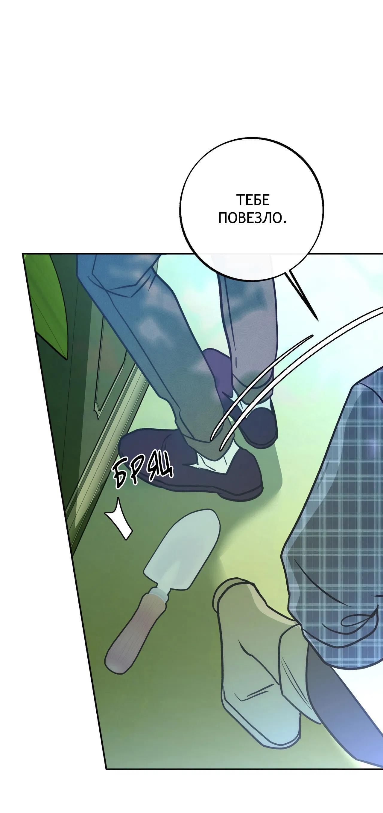 Манга Особняк Орка - Глава 6 Страница 36