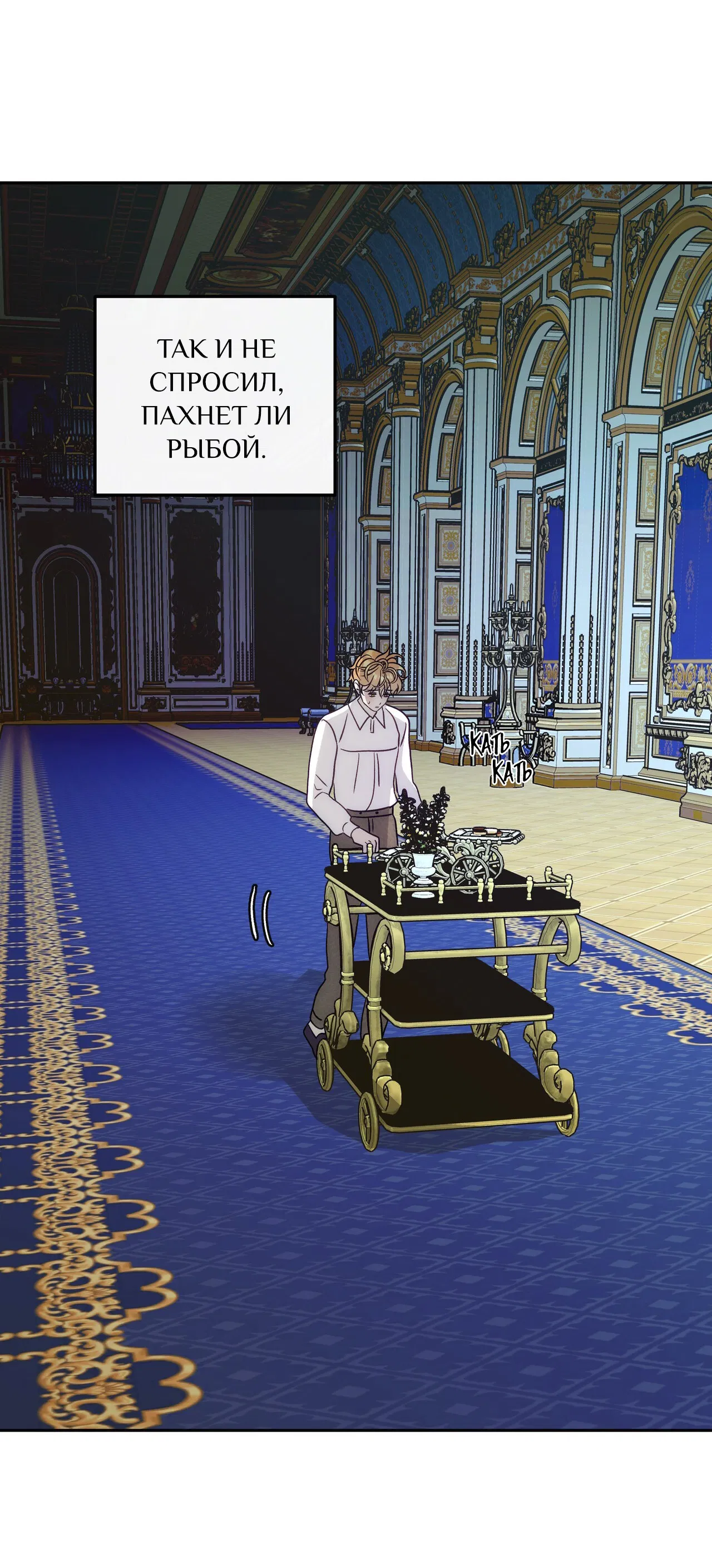 Манга Особняк Орка - Глава 6 Страница 53