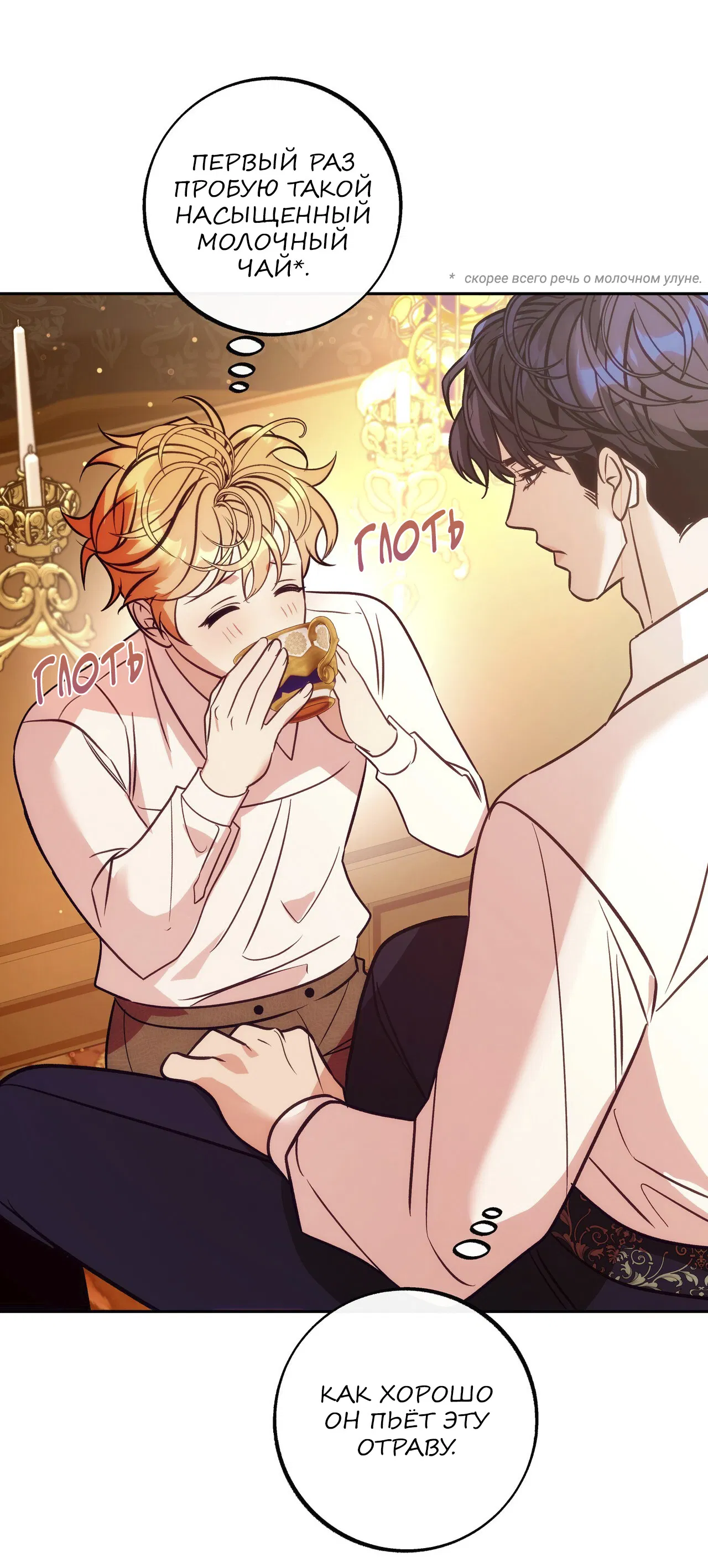 Манга Особняк Орка - Глава 6 Страница 16