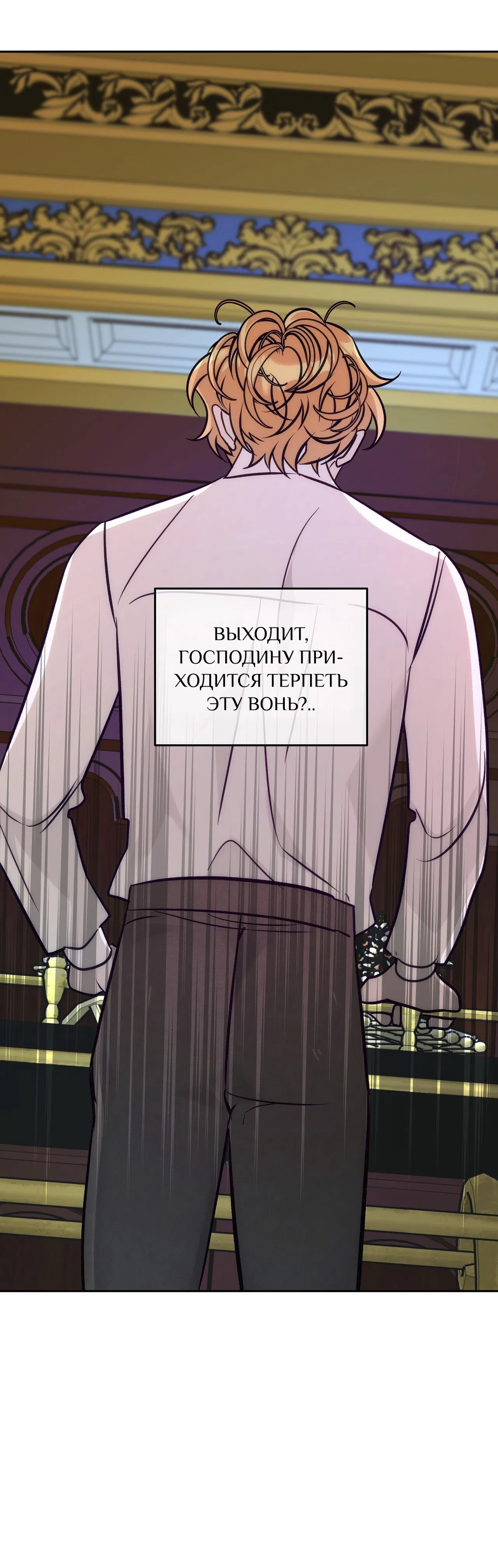 Манга Особняк Орка - Глава 6 Страница 55