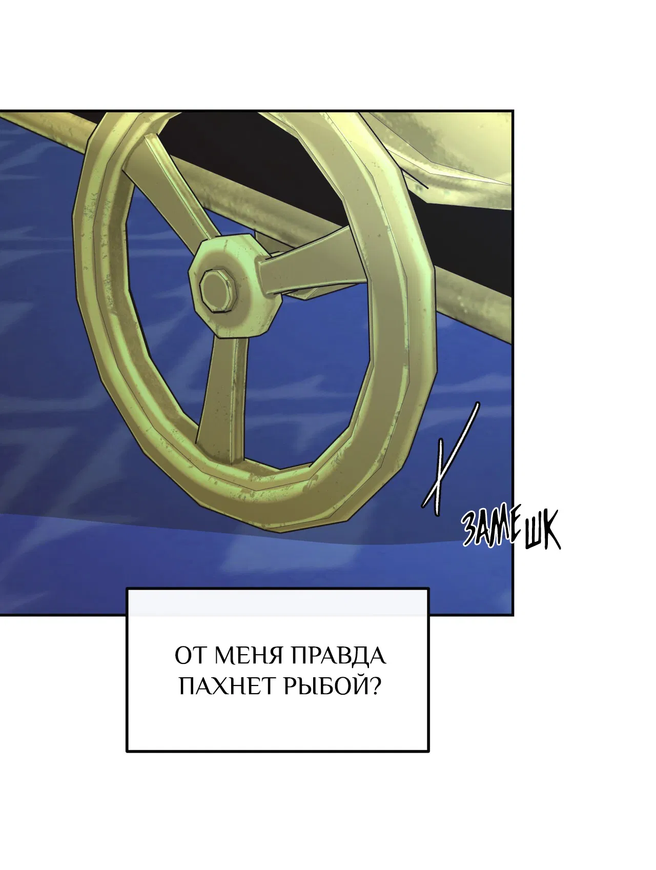 Манга Особняк Орка - Глава 6 Страница 54