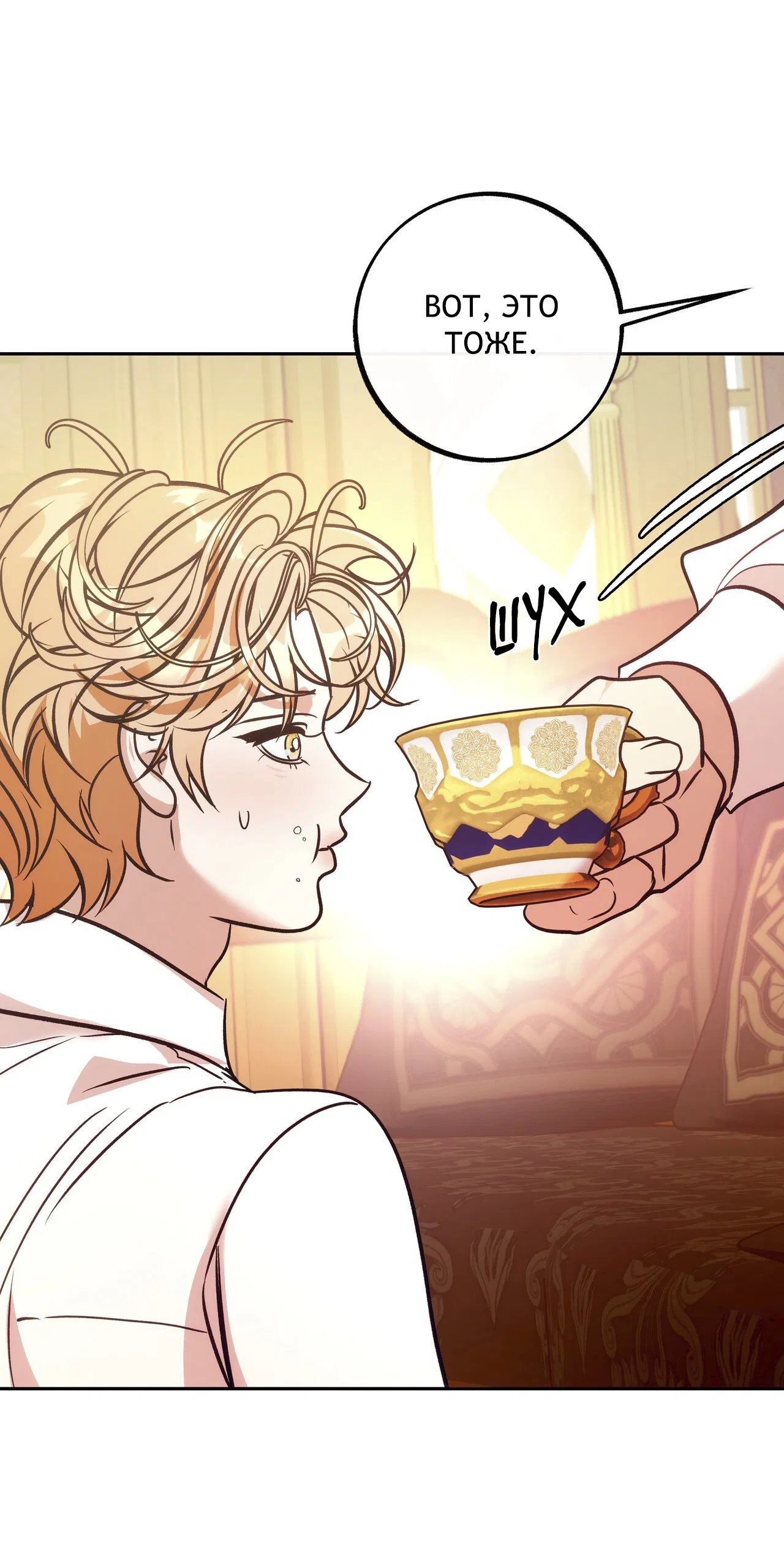 Манга Особняк Орка - Глава 6 Страница 14