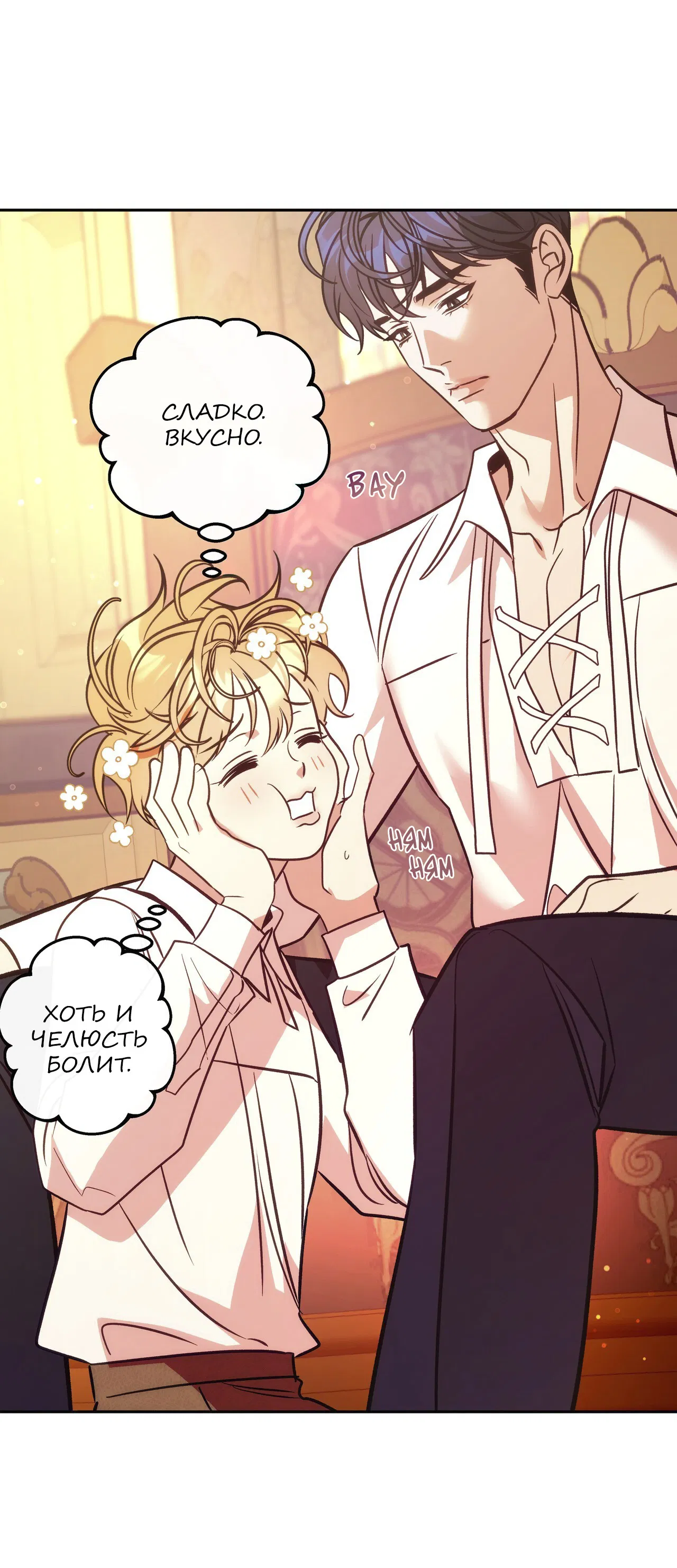 Манга Особняк Орка - Глава 6 Страница 11