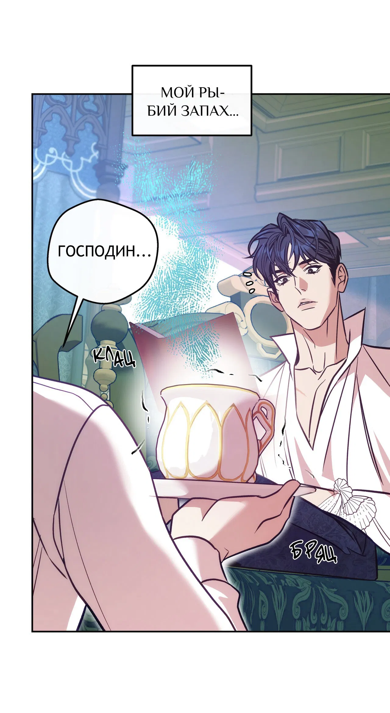 Манга Особняк Орка - Глава 6 Страница 65