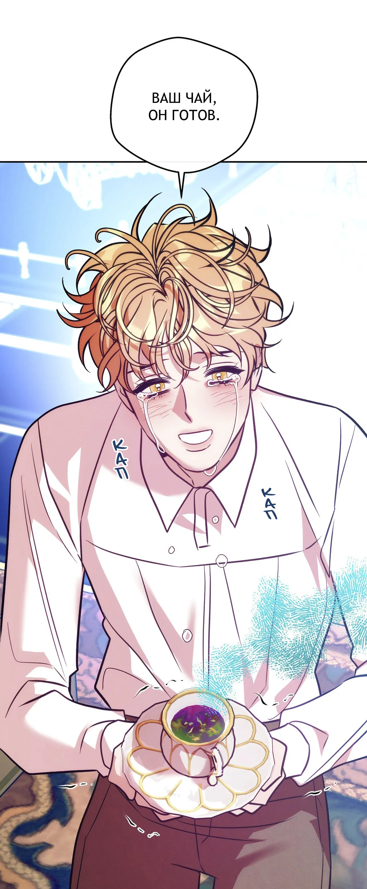 Манга Особняк Орка - Глава 6 Страница 66