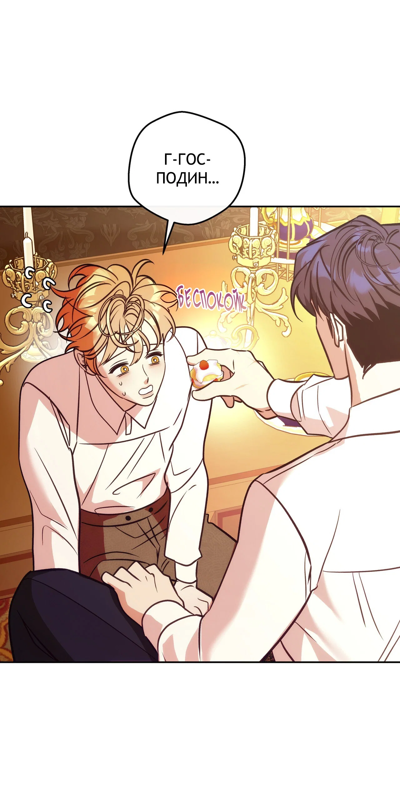 Манга Особняк Орка - Глава 6 Страница 8