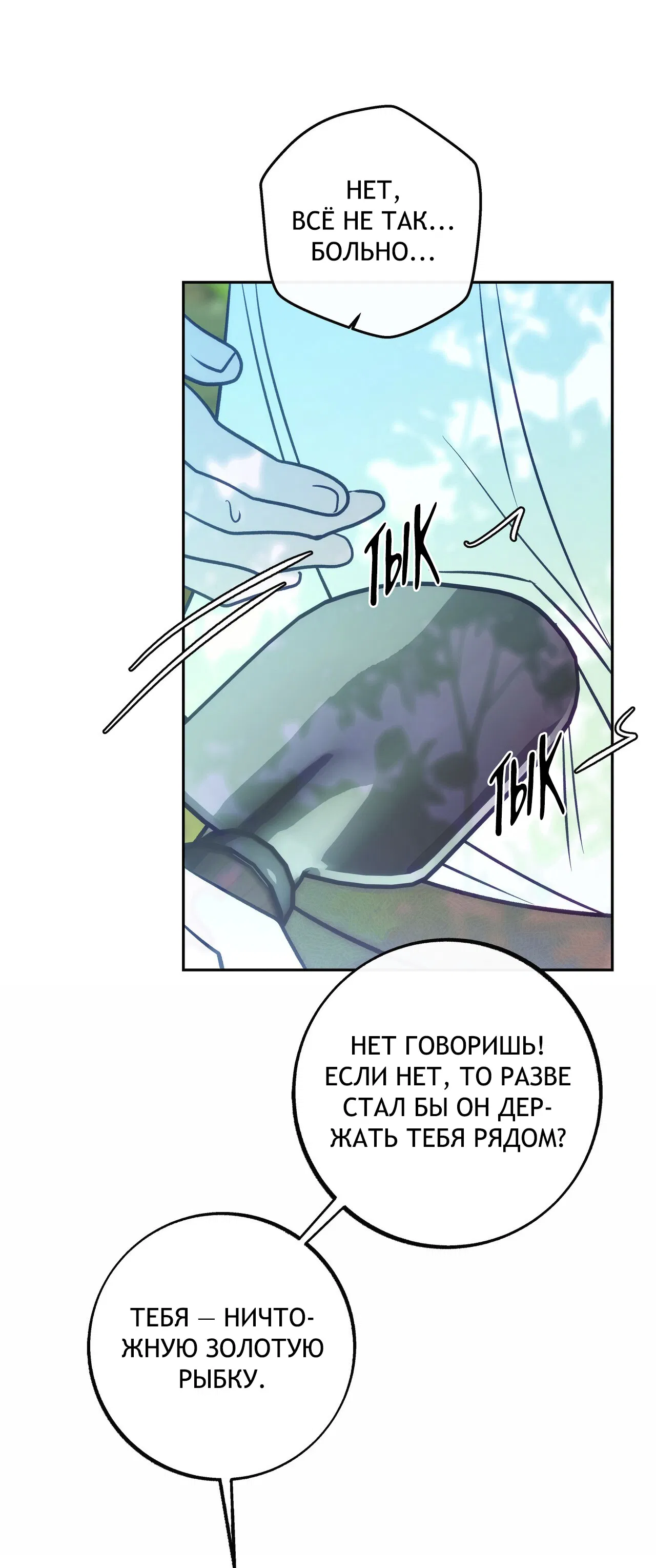 Манга Особняк Орка - Глава 6 Страница 33