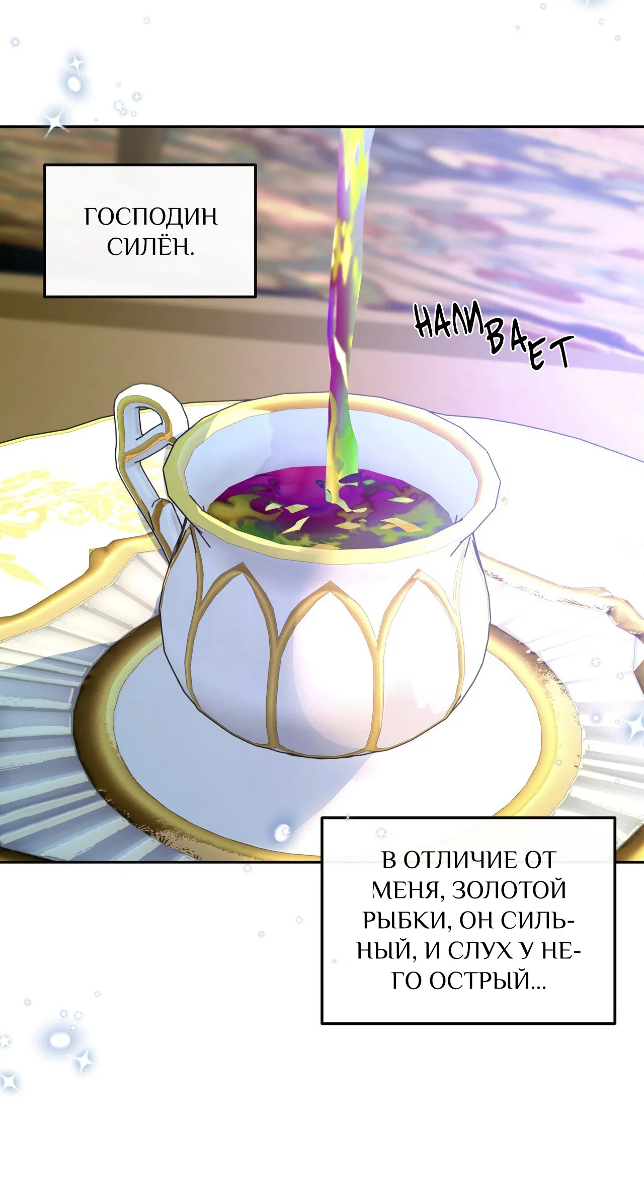 Манга Особняк Орка - Глава 6 Страница 63