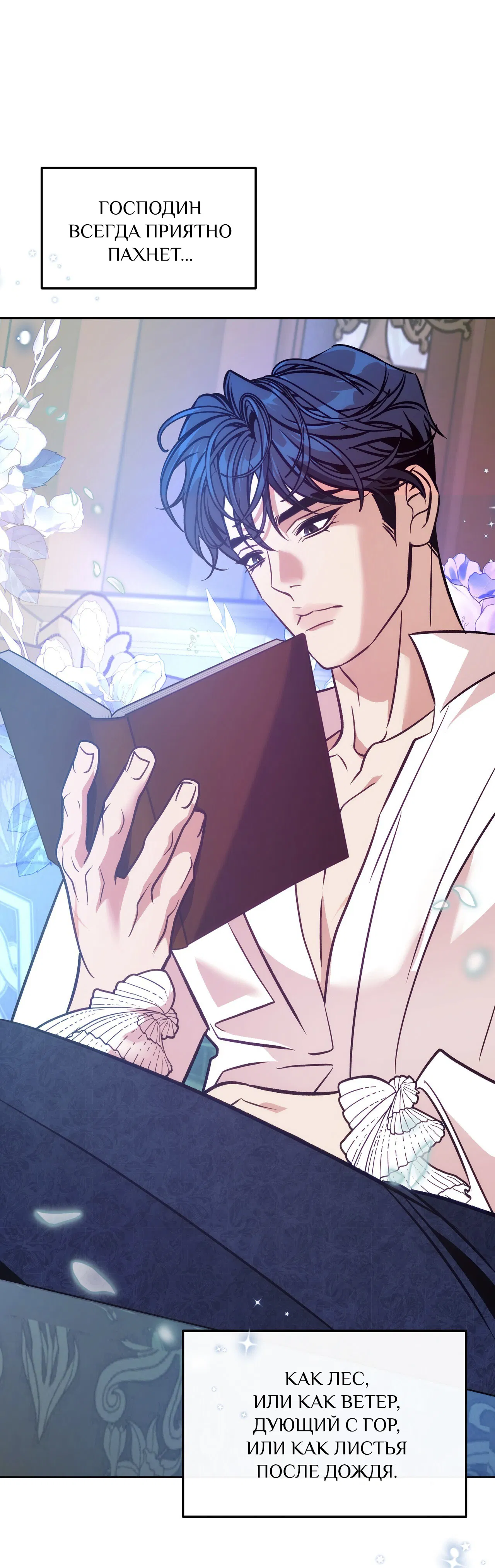 Манга Особняк Орка - Глава 6 Страница 62