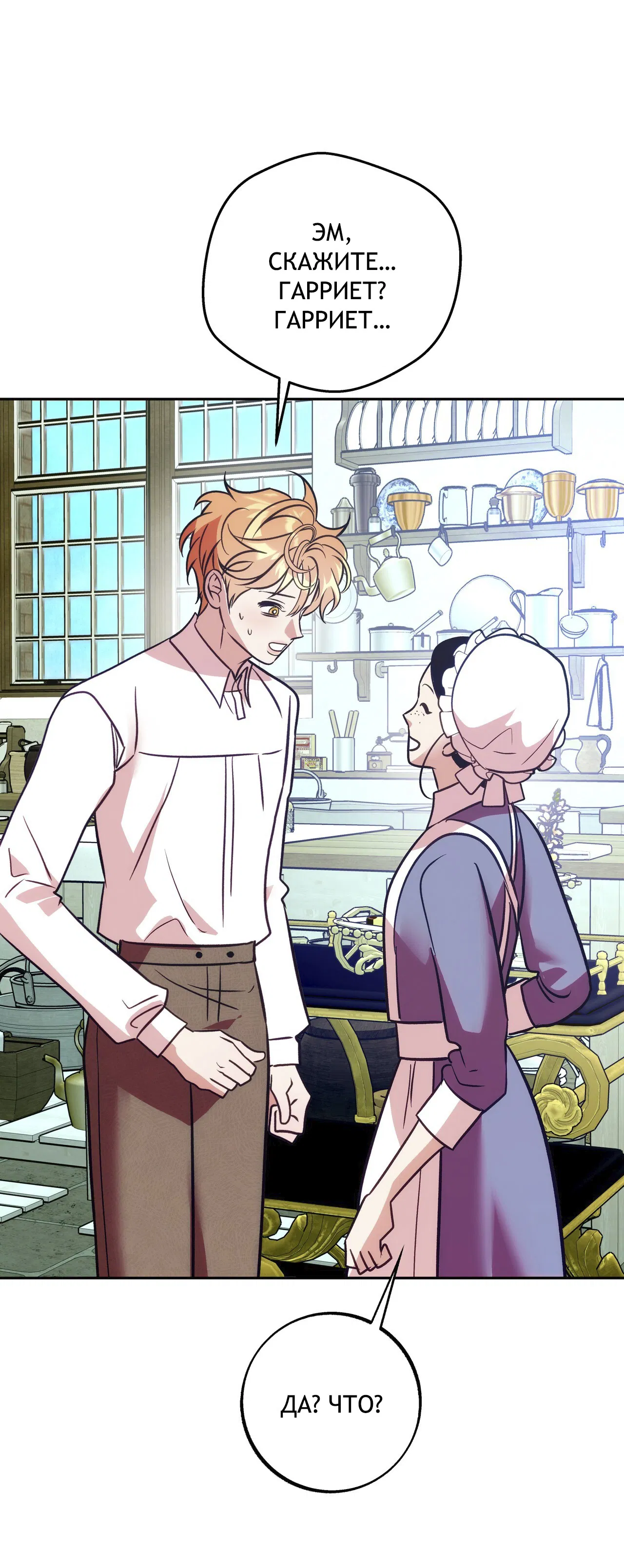 Манга Особняк Орка - Глава 6 Страница 50