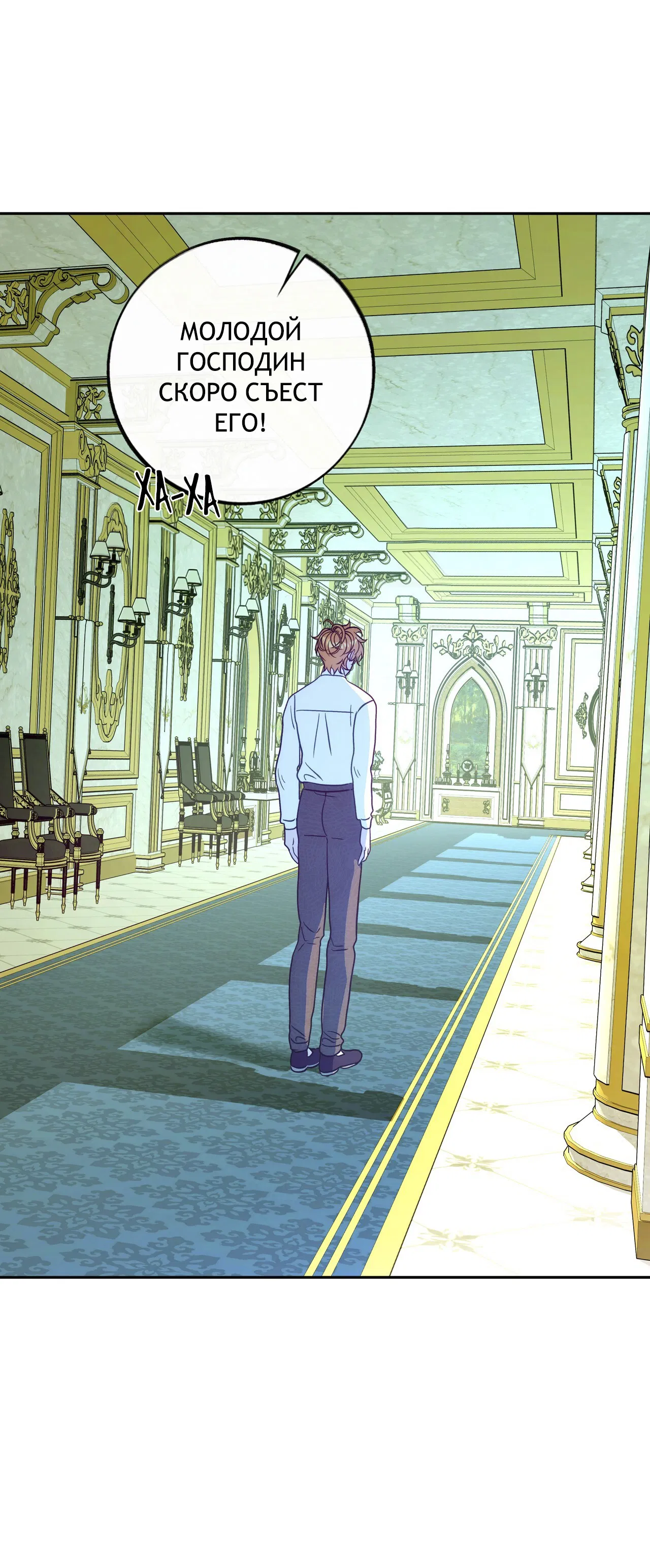 Манга Особняк Орка - Глава 6 Страница 48