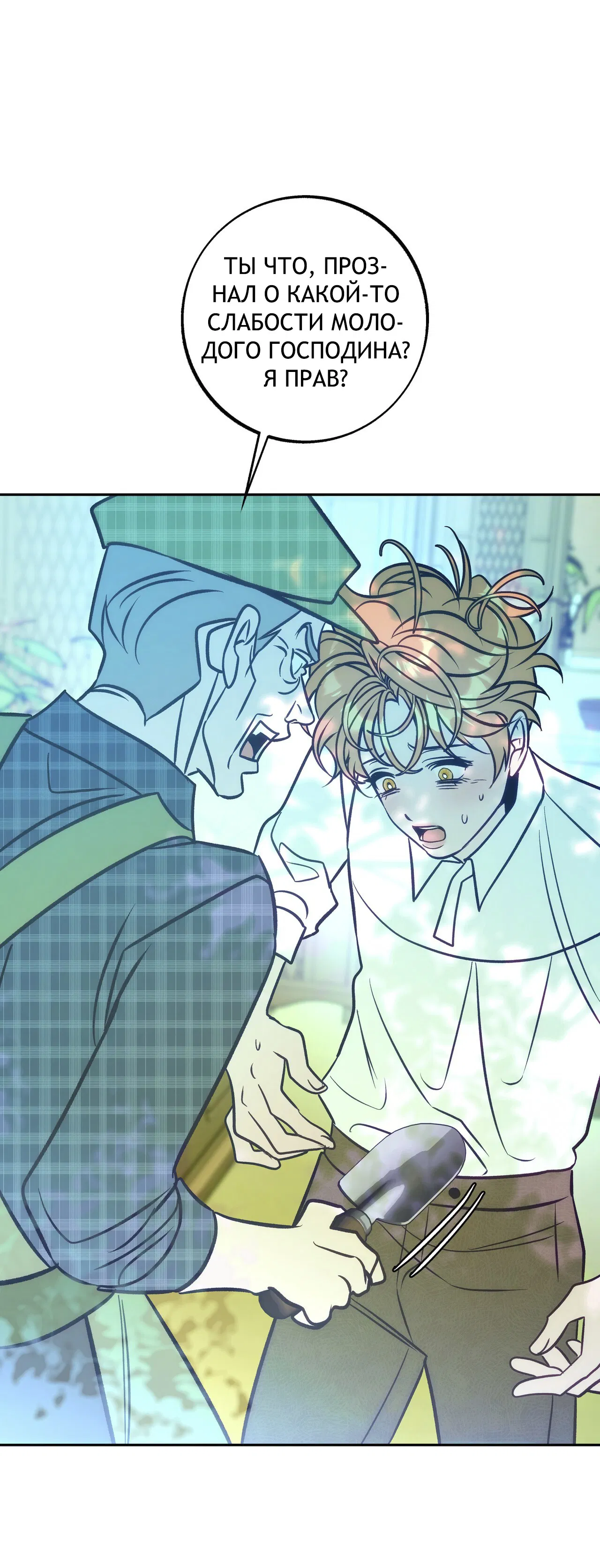 Манга Особняк Орка - Глава 6 Страница 32