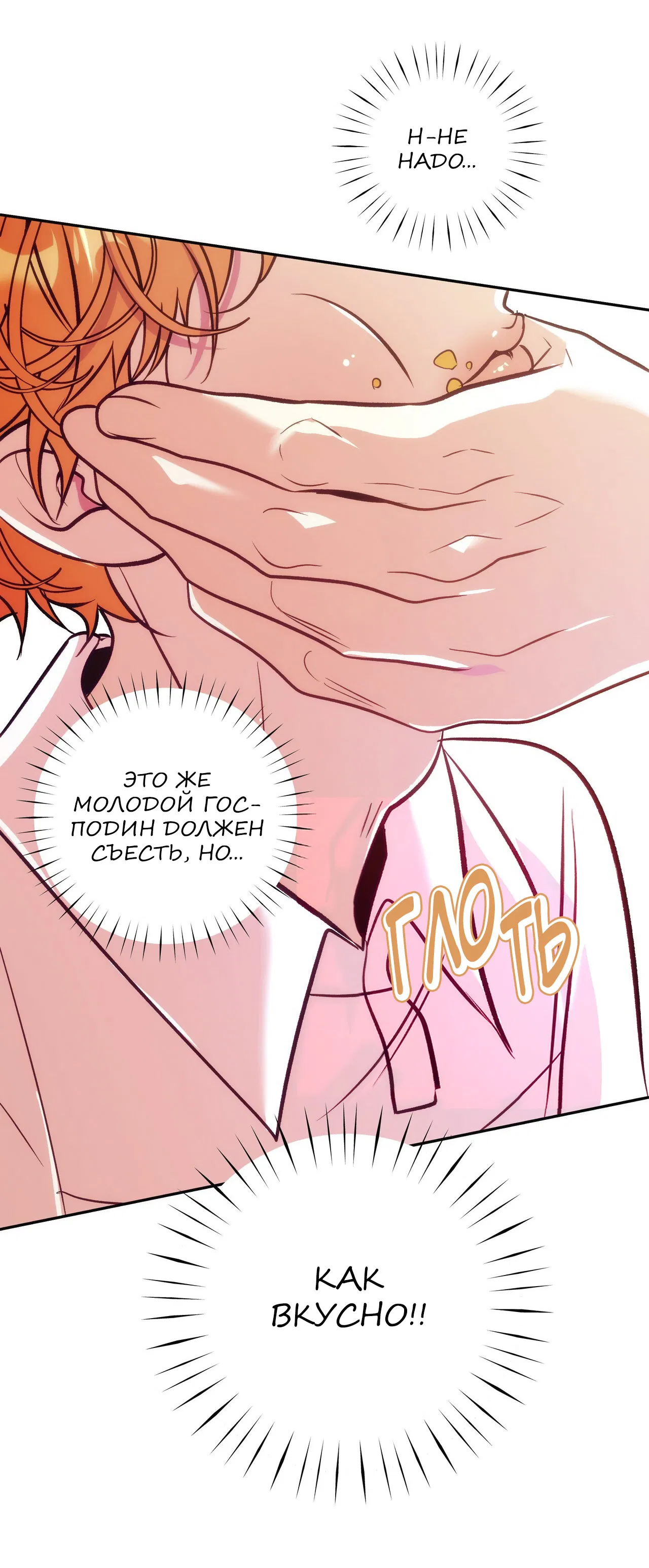 Манга Особняк Орка - Глава 6 Страница 10