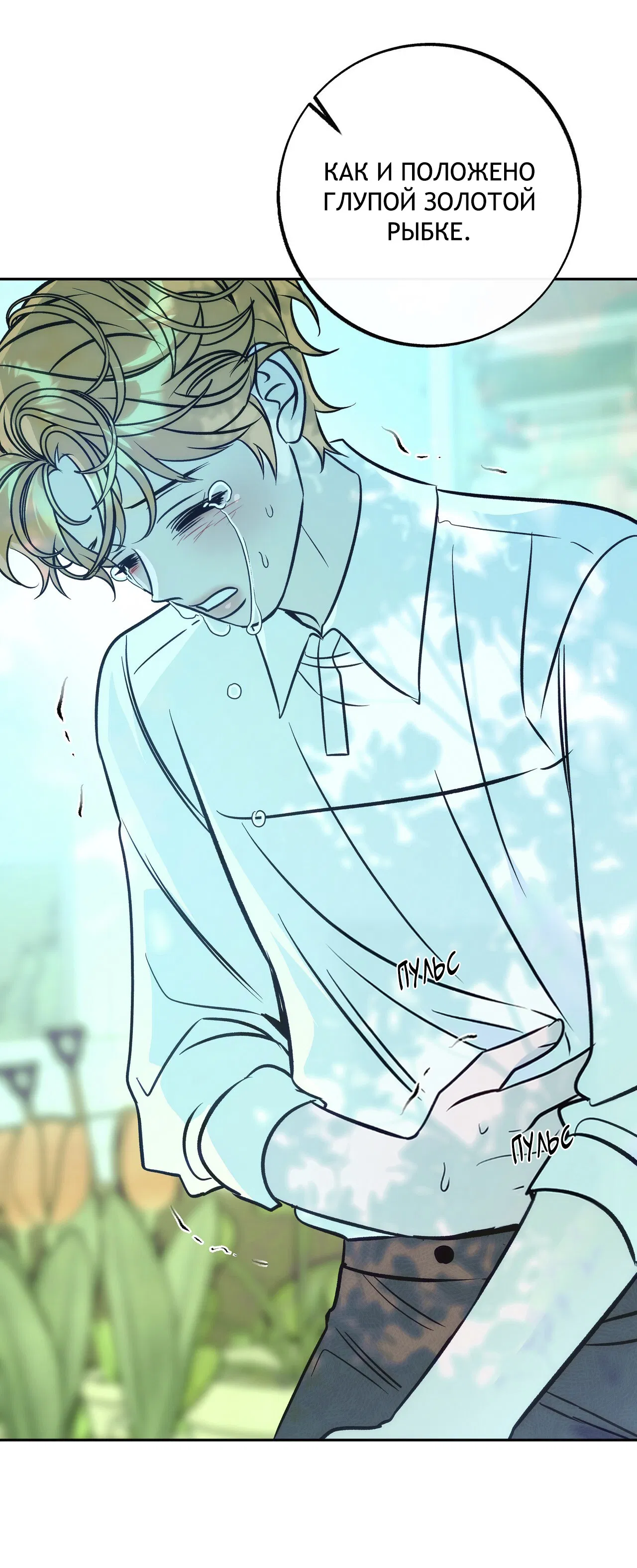 Манга Особняк Орка - Глава 6 Страница 37